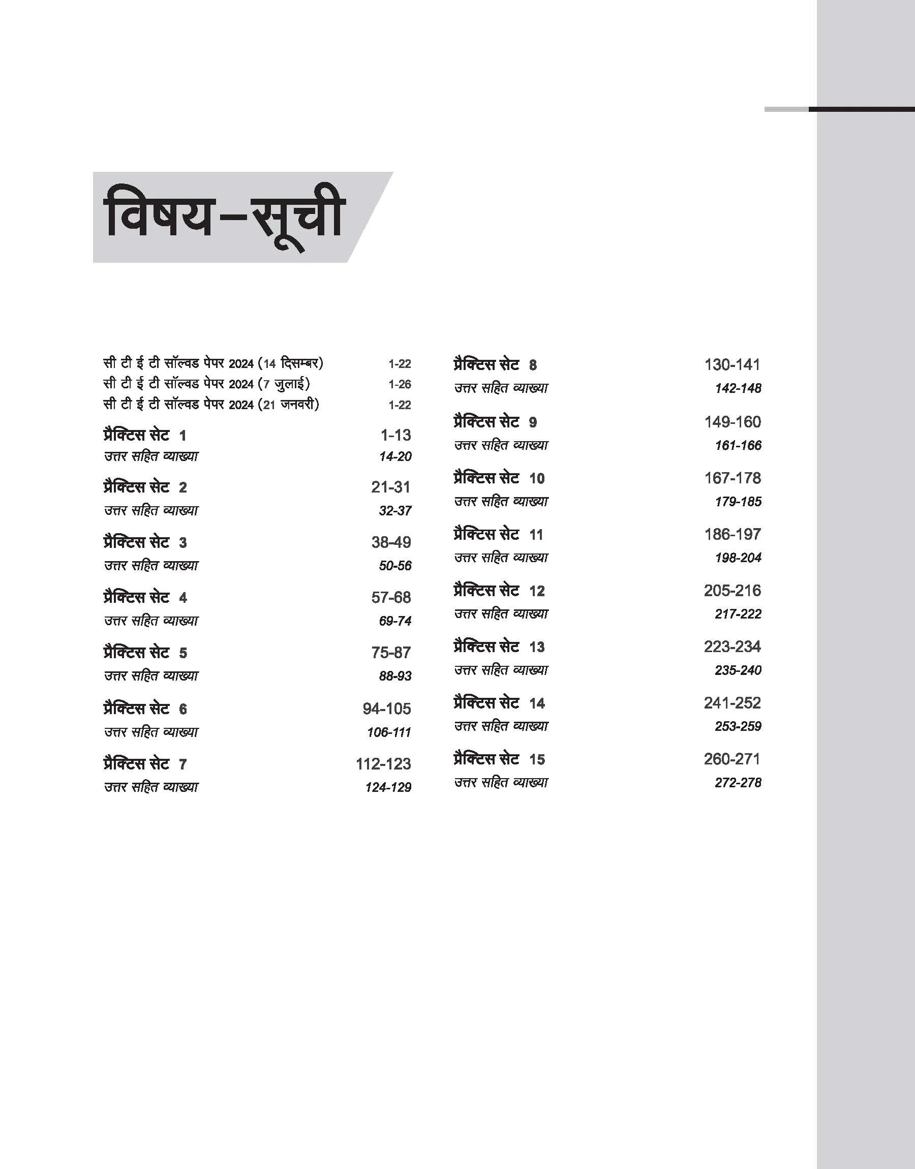 CTET 2025 Class I - V  (Paper I)  Road Map - 15 Practice Sets | Hindi Medium - Image 3