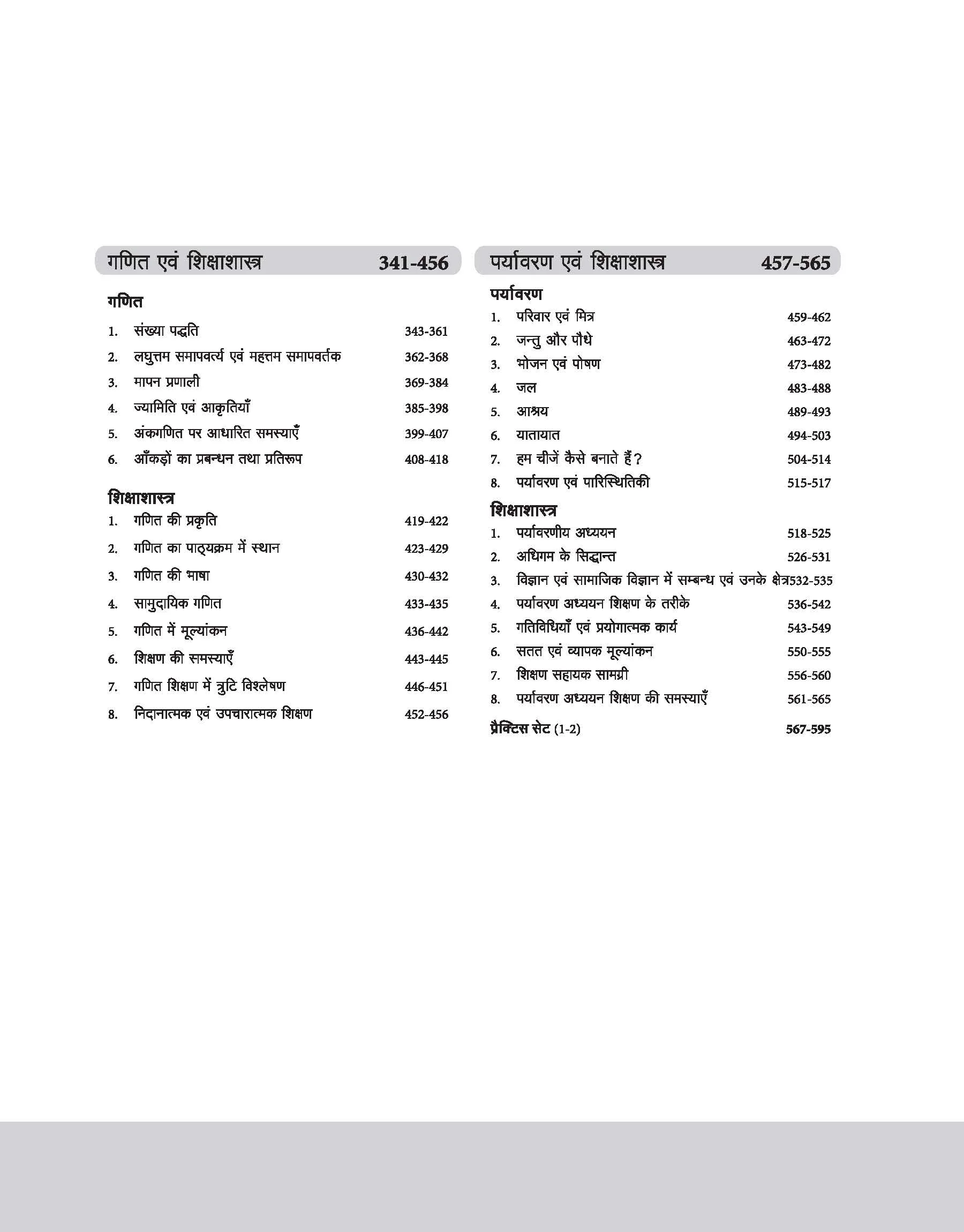 CTET 2025 Class I-V (Paper -1) | Study Guide | Hindi Medium - Image 4