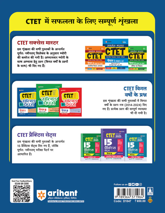 CTET 2025 Class I-V (Primary Level) - (Paper - 1) | Solved Papers 2024-2014 | Hindi Medium - Image 2