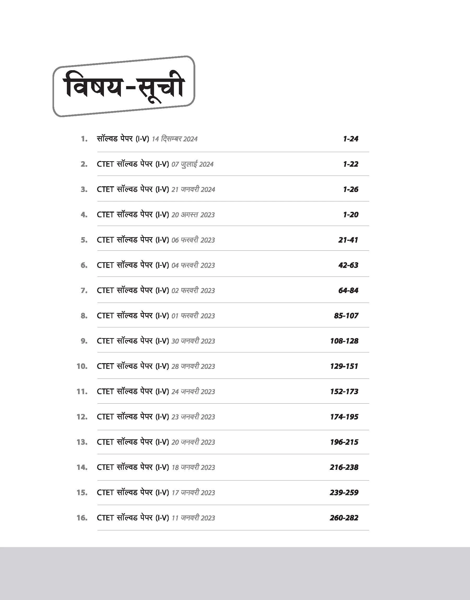 CTET 2025 Class I-V (Primary Level) - (Paper - 1) | Solved Papers 2024-2014 | Hindi Medium - Image 4