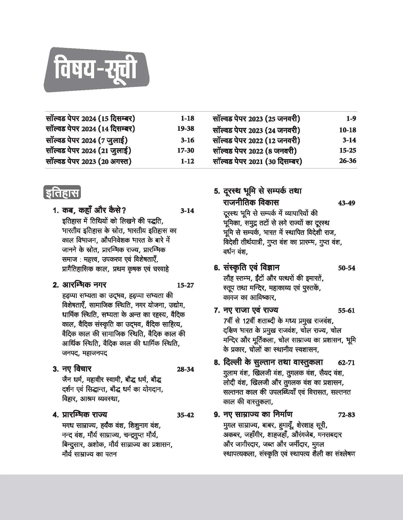 CTET & TETs  2025 Scorer Notes Social Science & Pedagogy (Class VI - VIII) | Hindi Medium - Image 3