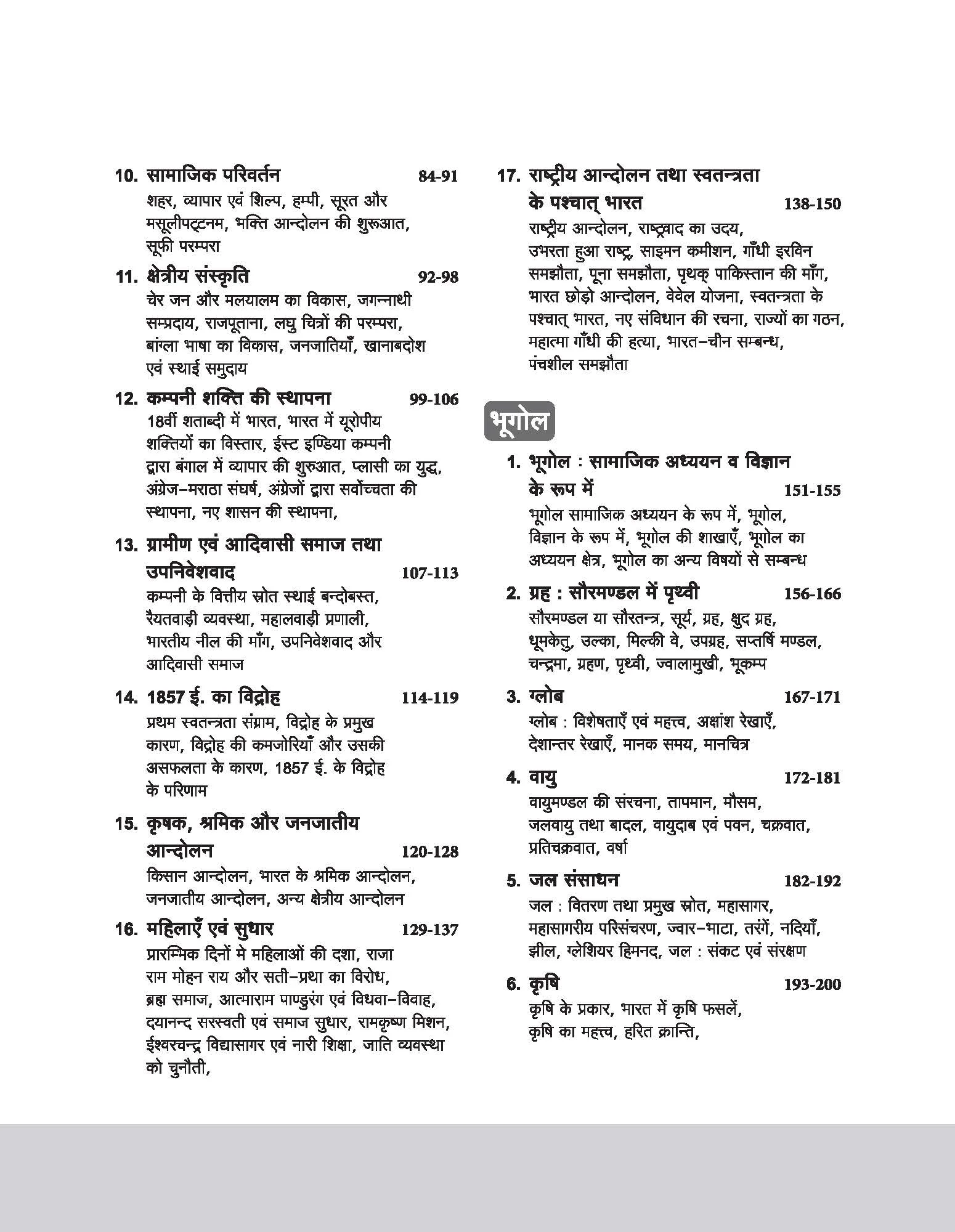 CTET & TETs  2025 Scorer Notes Social Science & Pedagogy (Class VI - VIII) | Hindi Medium - Image 4