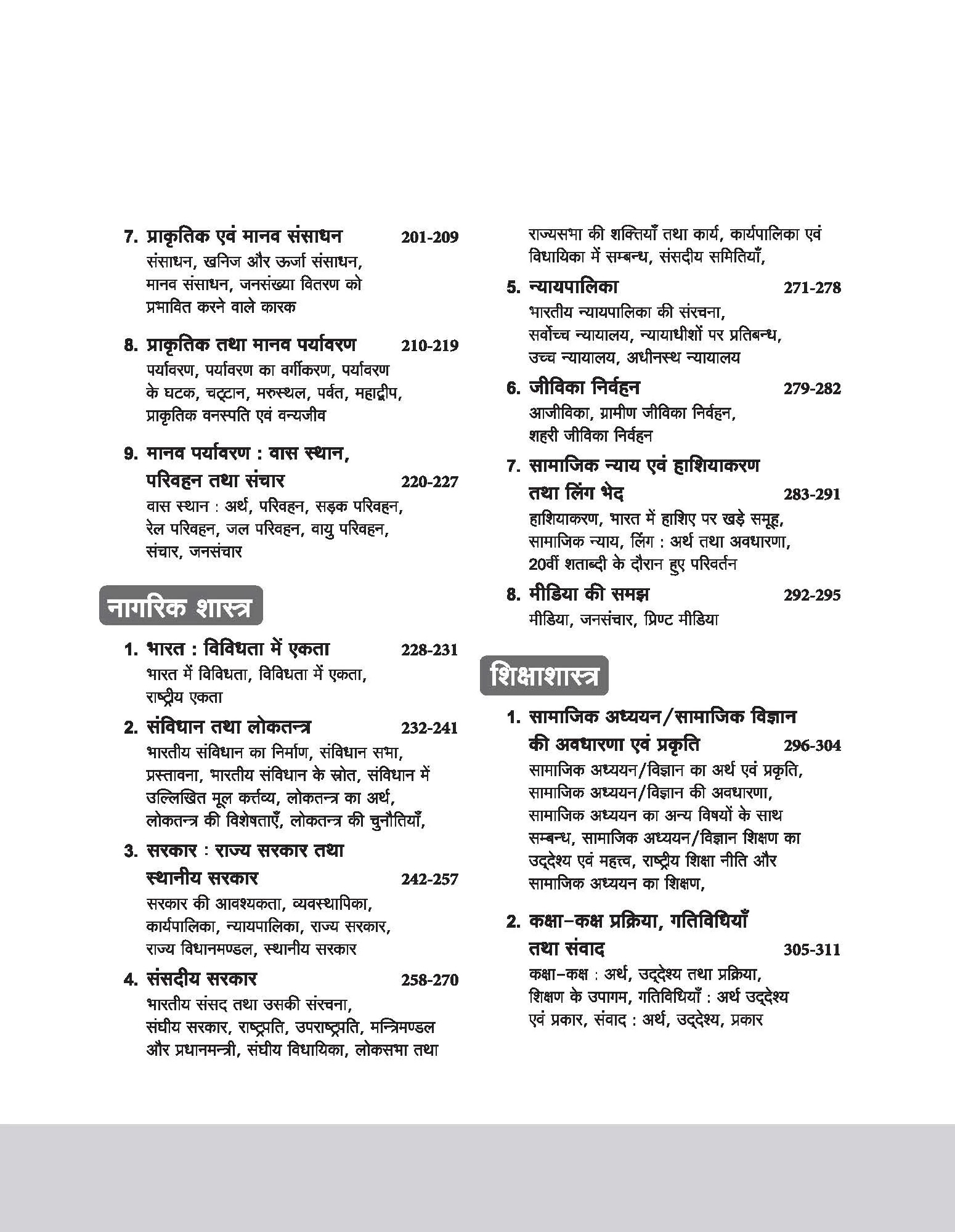 CTET & TETs  2025 Scorer Notes Social Science & Pedagogy (Class VI - VIII) | Hindi Medium - Image 5