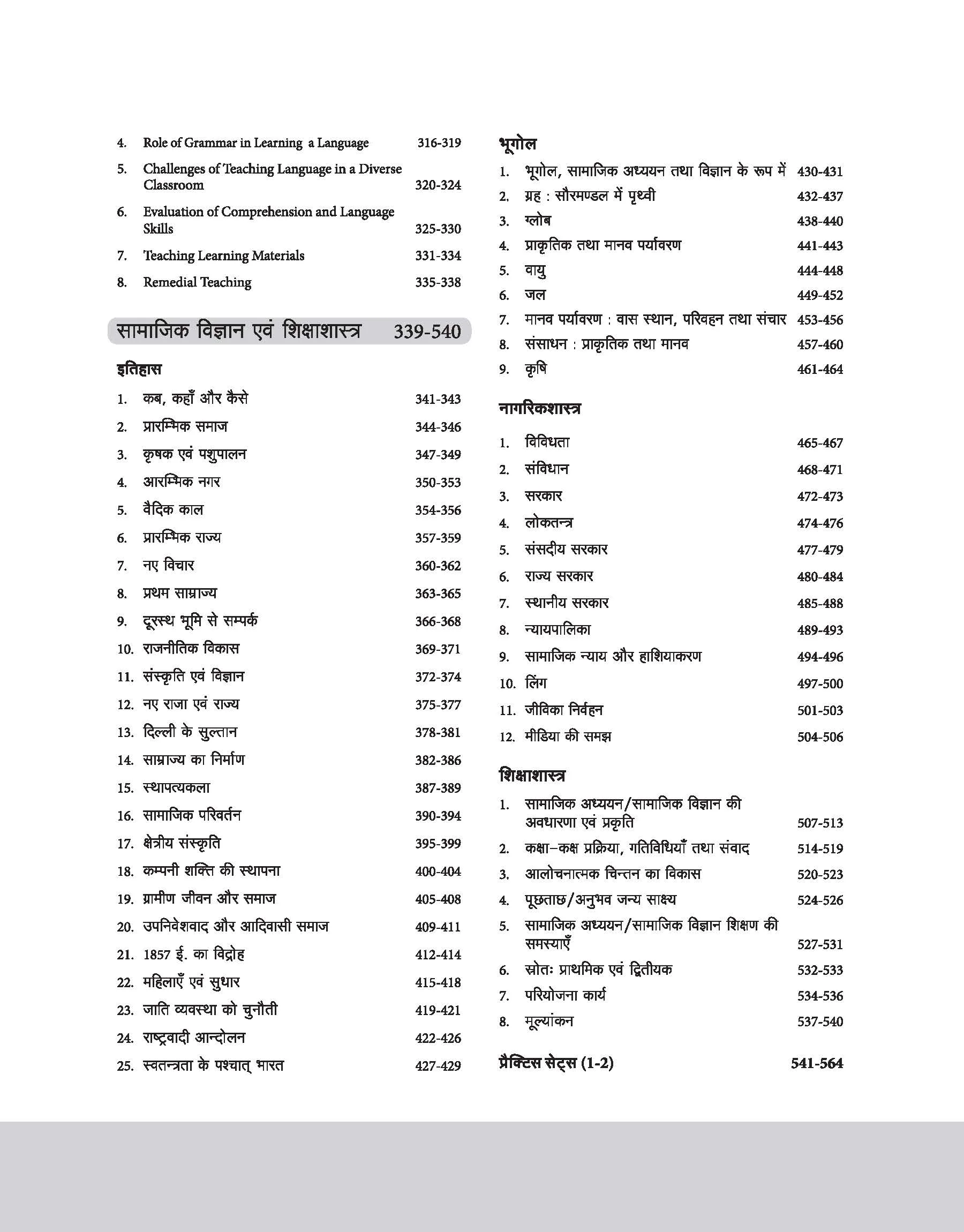 CTET 2025 Social Science / Studies Class VI-VIII (Paper -2) | Study Guide| Hindi Medium - Image 4