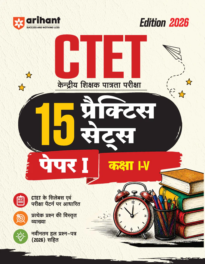 CTET 2026 15 Practice Sets Paper 1 (Class 1–5) | Based on Latest CTET Syllabus & Exam Pattern | Detailed Explanations of Each Question with Latest Solved Papers | Hindi Medium