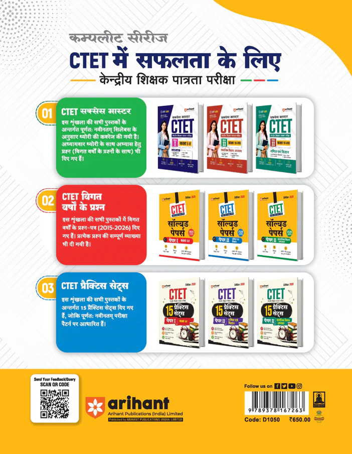 CTET 35 Solved Papers (2026–2014) Paper 2 (Class 6-8) Social Science/Studies (Samajik Vigyan/Adhyayan) by Arihant | Detailed Solutions & Official Answer Keys for CTET Exam Preparation 2026 - Image 2