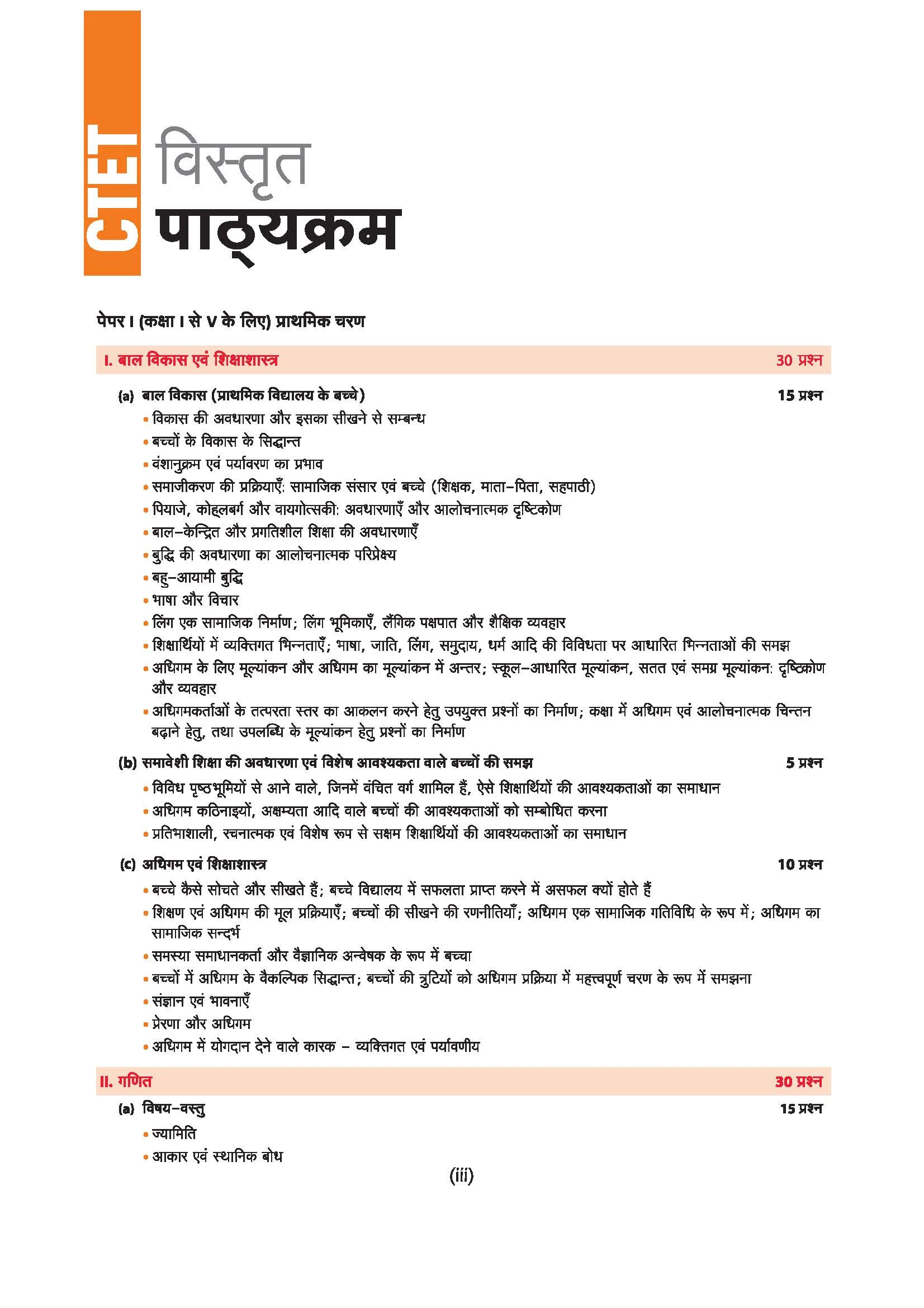CTET Kit Paper 1 (Class 1–5) 2026 | 15 Days Hallabol Challenge | Teacher Handouts (Notes), 5 Solved Papers, 5 Practice Sets & OMR Sheets | Coverage of New NCERTs NCF & NEP | Hindi Medium - Image 4