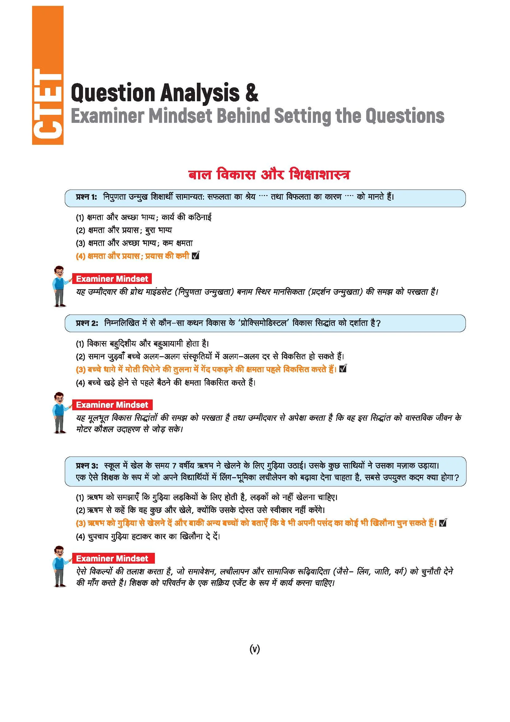 CTET Kit Paper 1 (Class 1–5) 2026 | 15 Days Hallabol Challenge | Teacher Handouts (Notes), 5 Solved Papers, 5 Practice Sets & OMR Sheets | Coverage of New NCERTs NCF & NEP | Hindi Medium - Image 5