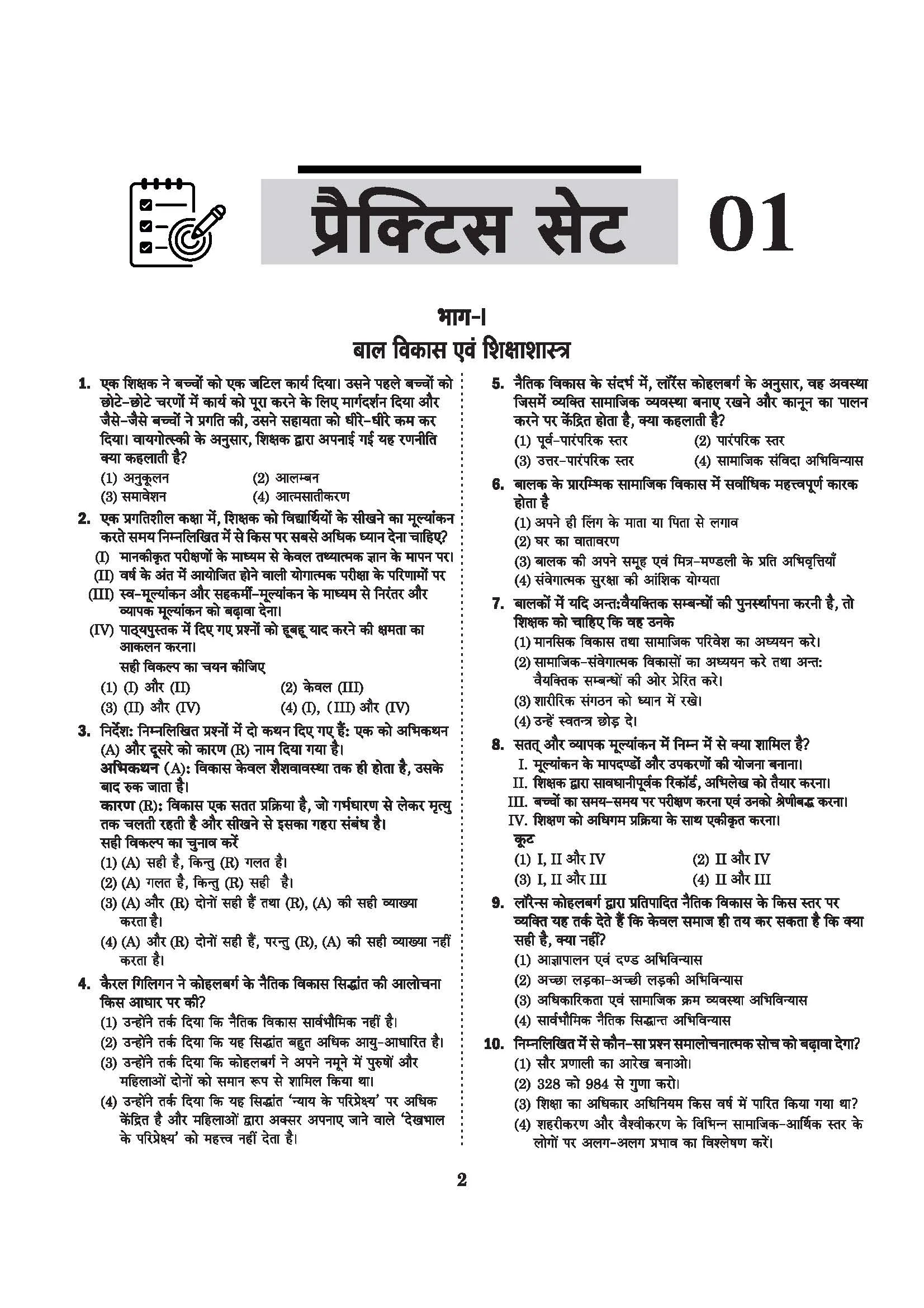 CTET Kit Paper 1 (Class 1–5) 2026 | 15 Days Hallabol Challenge | Teacher Handouts (Notes), 5 Solved Papers, 5 Practice Sets & OMR Sheets | Coverage of New NCERTs NCF & NEP | Hindi Medium - Image 7
