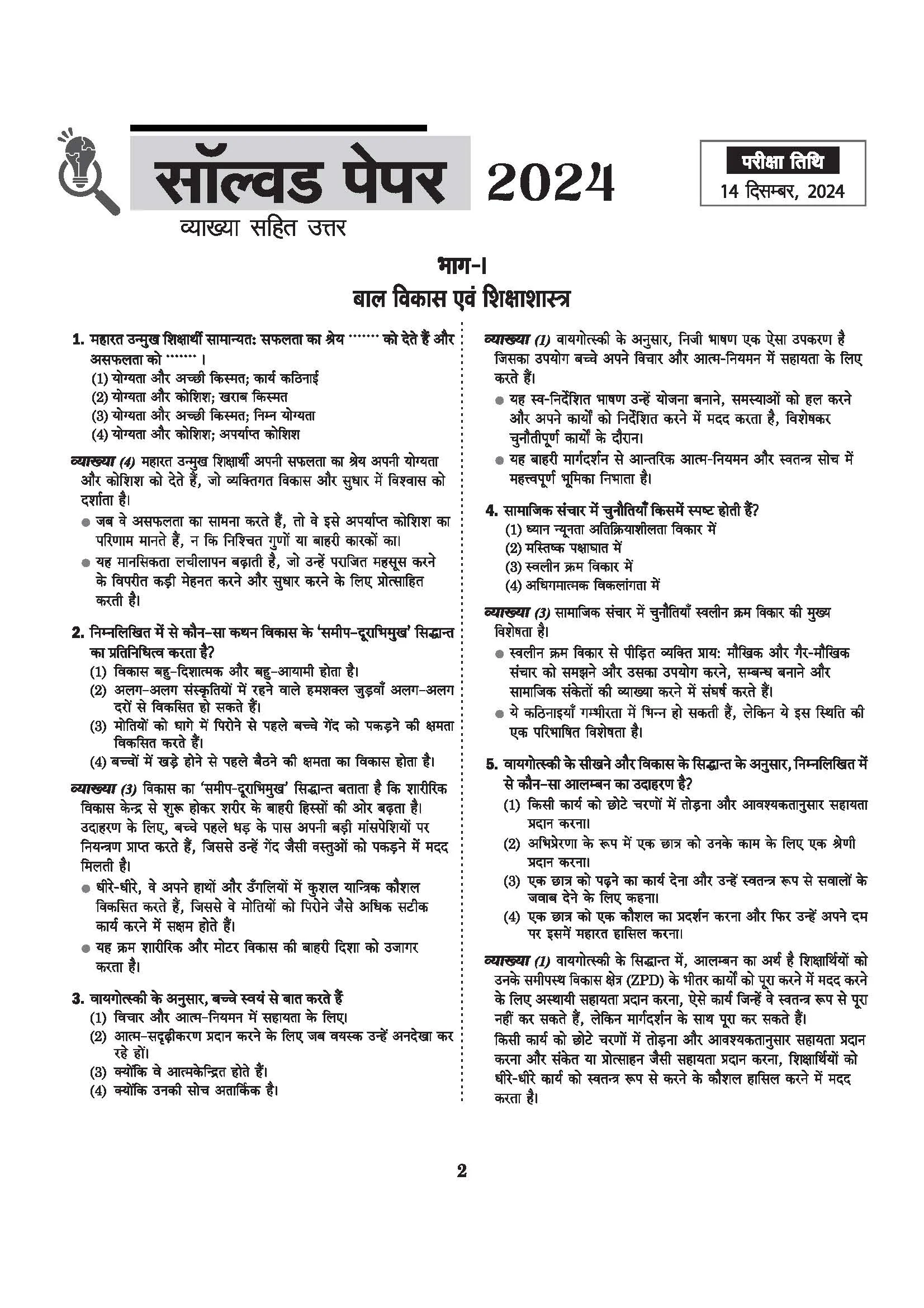 CTET Kit Paper 1 (Class 1–5) 2026 | 15 Days Hallabol Challenge | Teacher Handouts (Notes), 5 Solved Papers, 5 Practice Sets & OMR Sheets | Coverage of New NCERTs NCF & NEP | Hindi Medium - Image 8