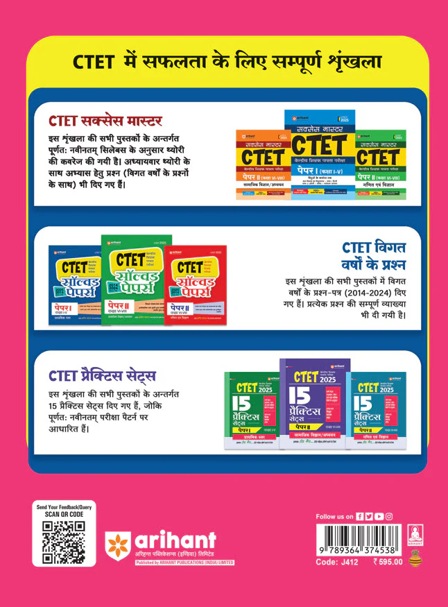CTET & TETS 2025 - Class I-V - (Paper - 1) | Solved Papers 2024-2014 | Hindi Medium - Image 2