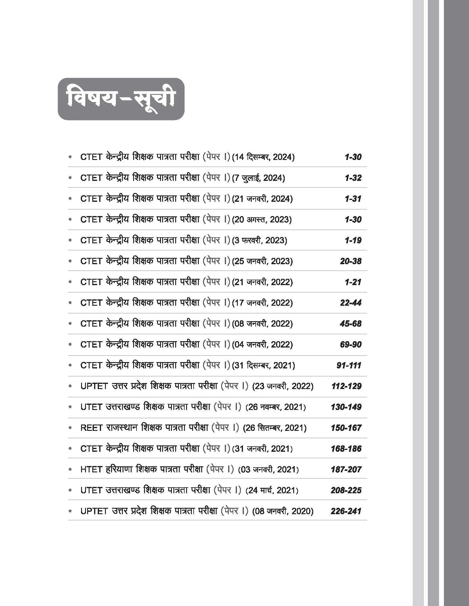 CTET & TETS 2025 - Class I-V - (Paper - 1) | Solved Papers 2024-2014 | Hindi Medium - Image 3
