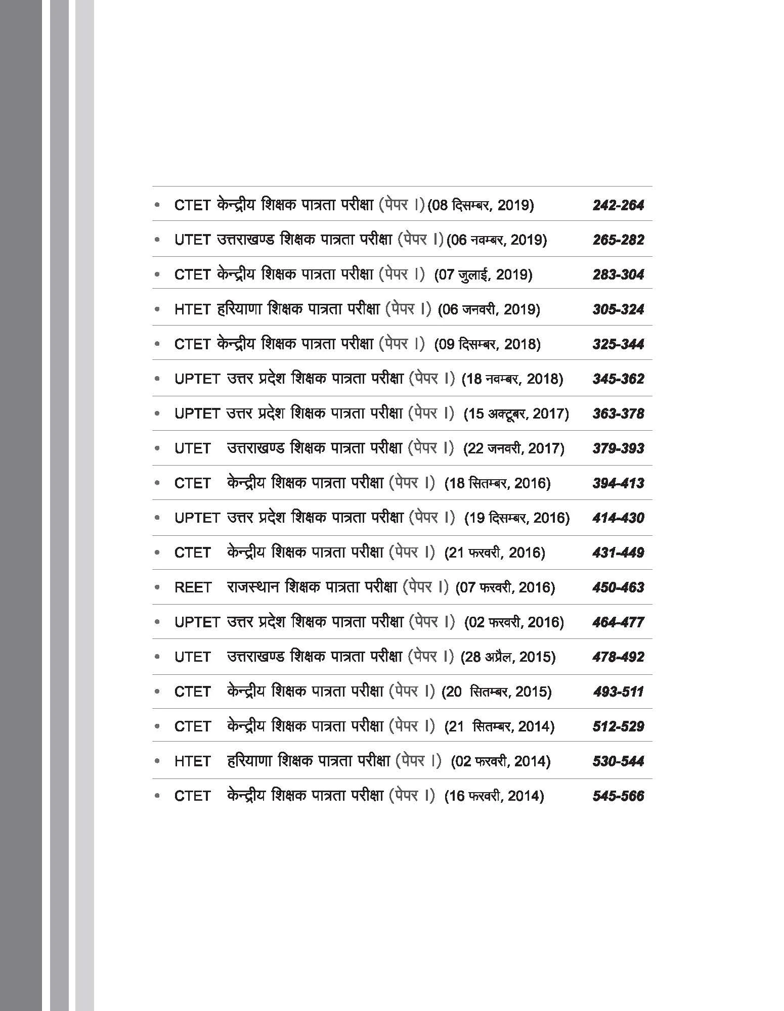 CTET & TETS 2025 - Class I-V - (Paper - 1) | Solved Papers 2024-2014 | Hindi Medium - Image 4
