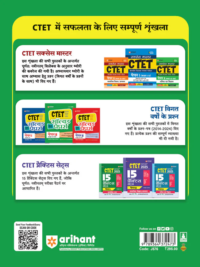 CTET & TETs 2025 Scorer Notes Hindi Language & Pedagogy - Class I -V & VI - VIII - (Paper - 2 ) | Hindi Medium - Image 2
