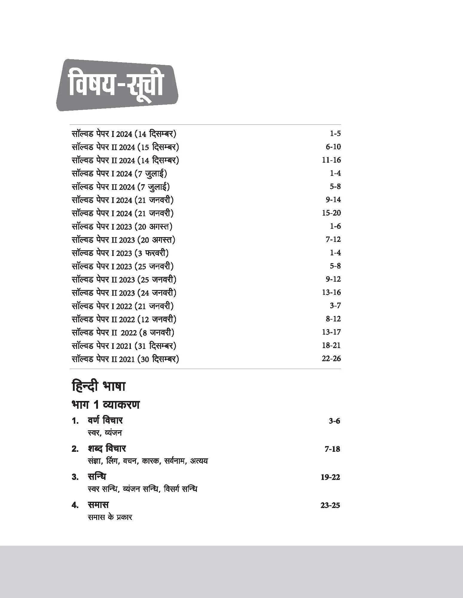 CTET & TETs 2025 Scorer Notes Hindi Language & Pedagogy - Class I -V & VI - VIII - (Paper - 2 ) | Hindi Medium - Image 3