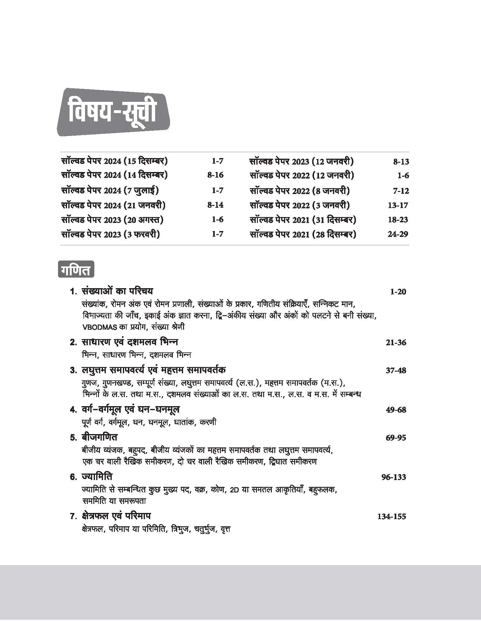 CTET & TETs 2025 Mathematics & Pedagogy Class (VI - VIII) Scorer Notes | Hindi Medium - Image 3