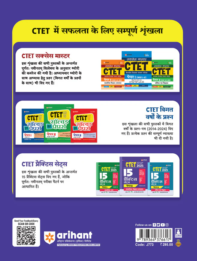 CTET & TETs 2025 Scorer Notes Science & Pedagogy Class (VI - VIII) | Hindi Medium - Image 2