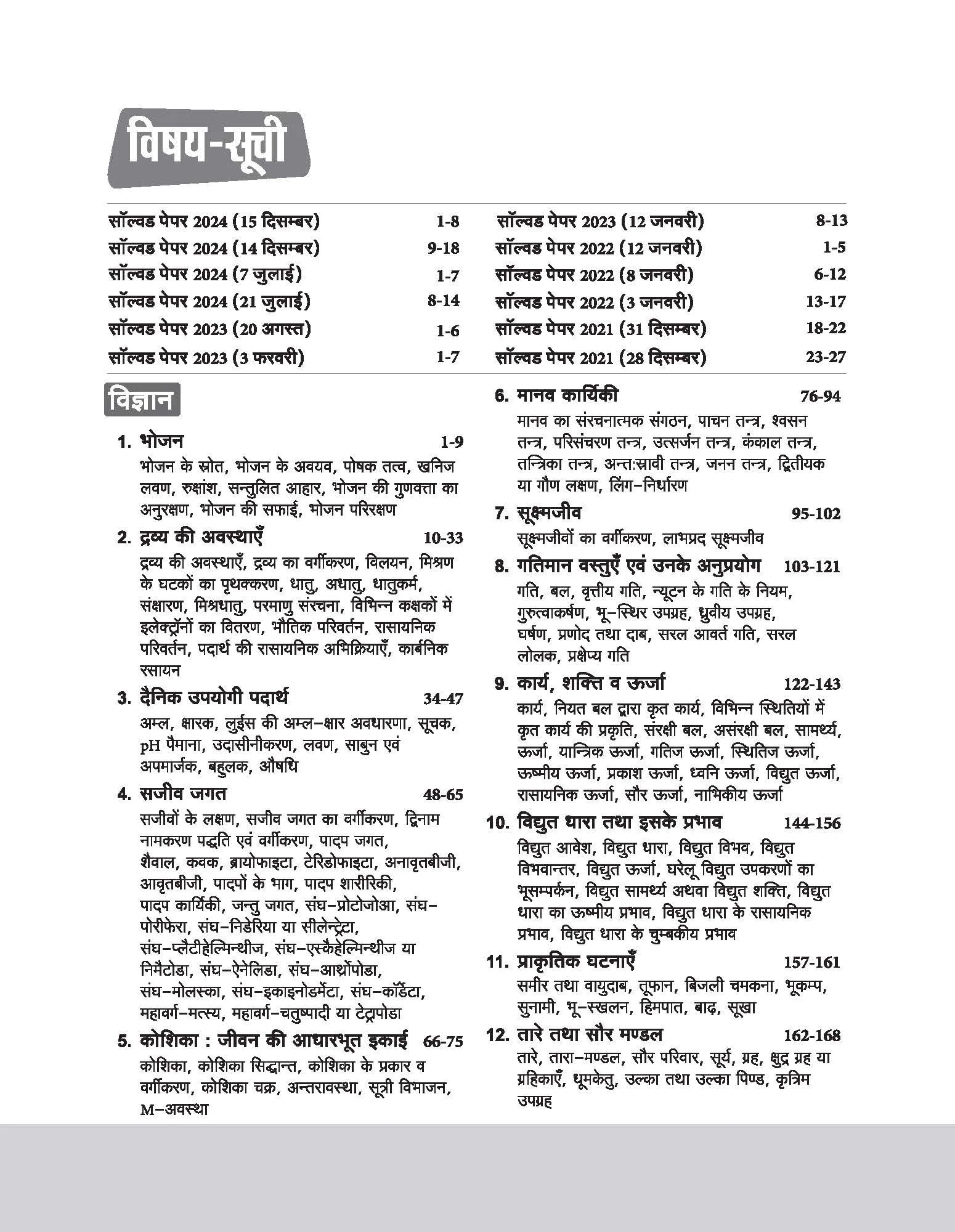 CTET & TETs 2025 Scorer Notes Science & Pedagogy Class (VI - VIII) | Hindi Medium - Image 3