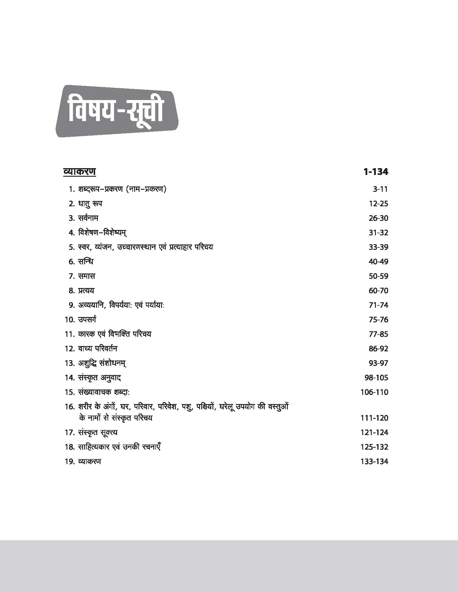 CTET & TETs 2025 Scorer Notes Sanskrit Language & Pedagogy Class (I -V & VI - VIII) | Hindi Medium - Image 3
