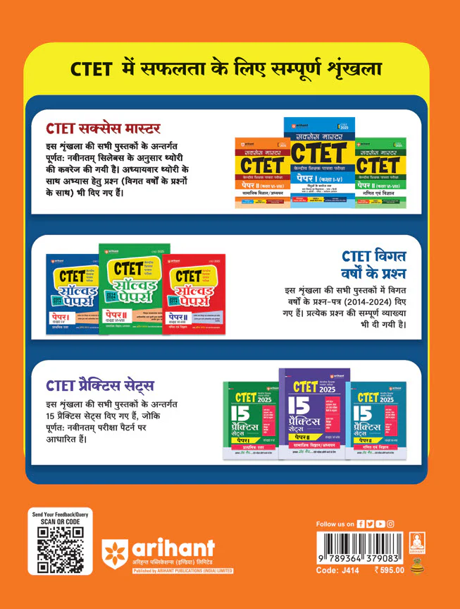 CTET & TETS 2025 Social Science / Studies - Class VI-VIII - (Paper - 2) | Solved Papers 2024-2014 | Hindi Medium - Image 2