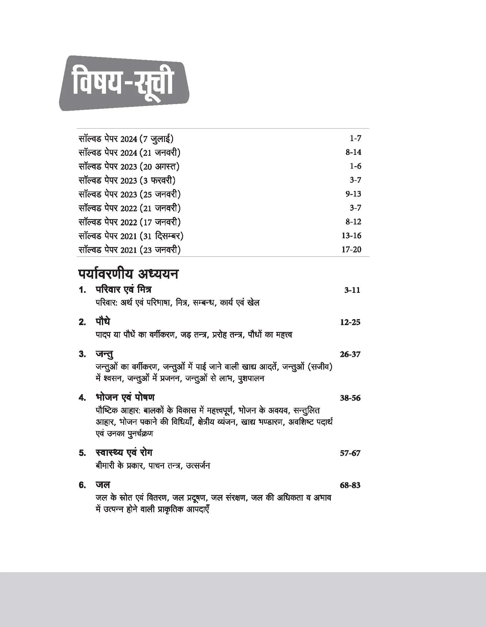CTET & TETs Scorer Notes 2025 Environmental Studies & Pedagogy (Class I -V) | Hindi Medium - Image 3