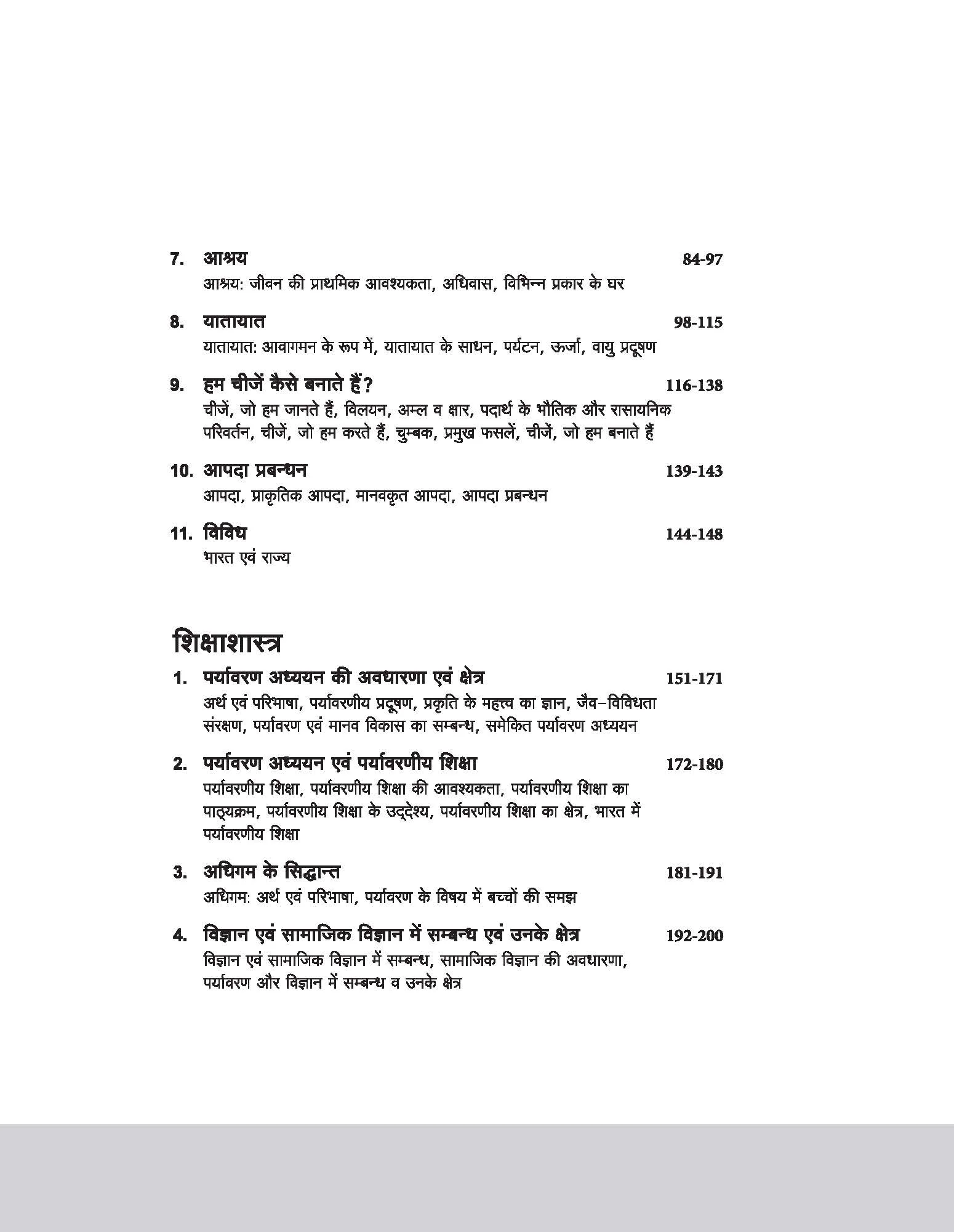 CTET & TETs Scorer Notes 2025 Environmental Studies & Pedagogy (Class I -V) | Hindi Medium - Image 4