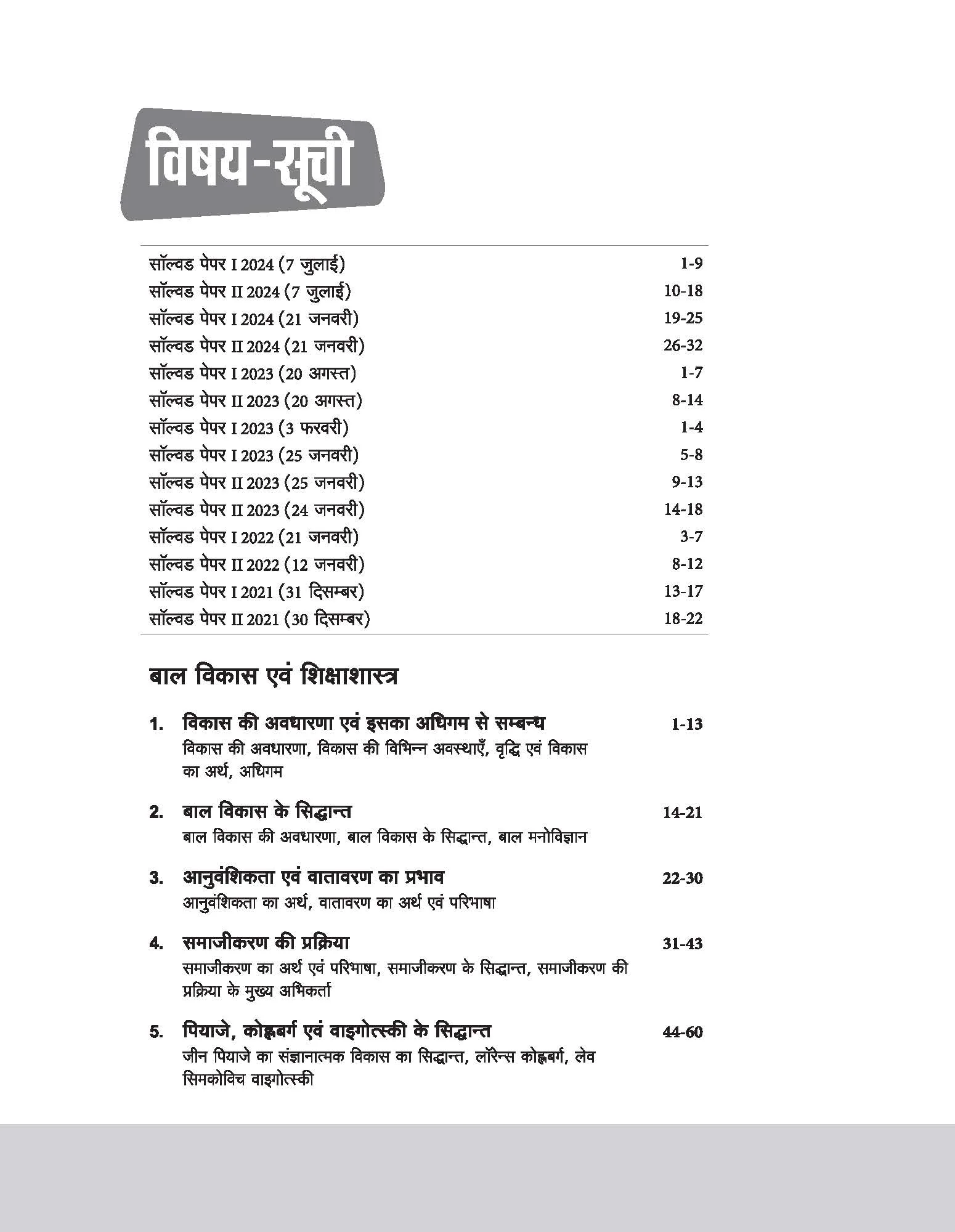 CTET & TETs  Scorer Notes 2025 Child Development & Pedagogy  (Class I -V & VI - VIII) | Hindi Medium - Image 3