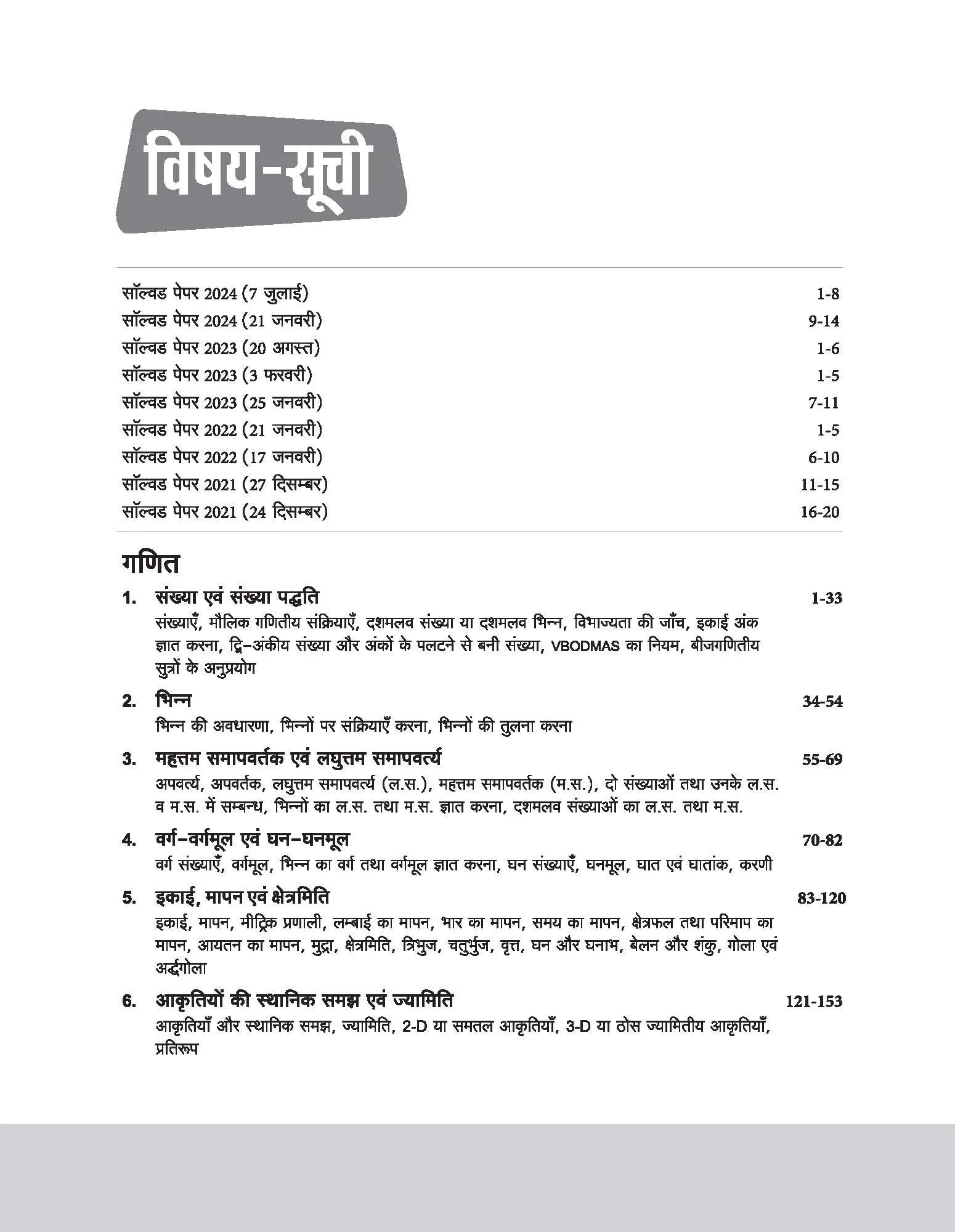 CTET & TETs Scorer Notes 2025 Mathematics & Pedagogy (Class I -V) | Hindi Medium - Image 3