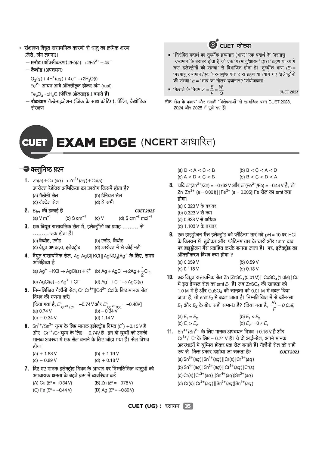 CUET UG 2026 Chemistry (Rasayan) | Chapterwise Notes & Question Bank | Based on NTA Pattern | 1000+ NCERT MCQs, Assertion Reason & CBQs | Mindmaps & Flash Cards | Free Online Digital Support | Hindi Medium - Image 5