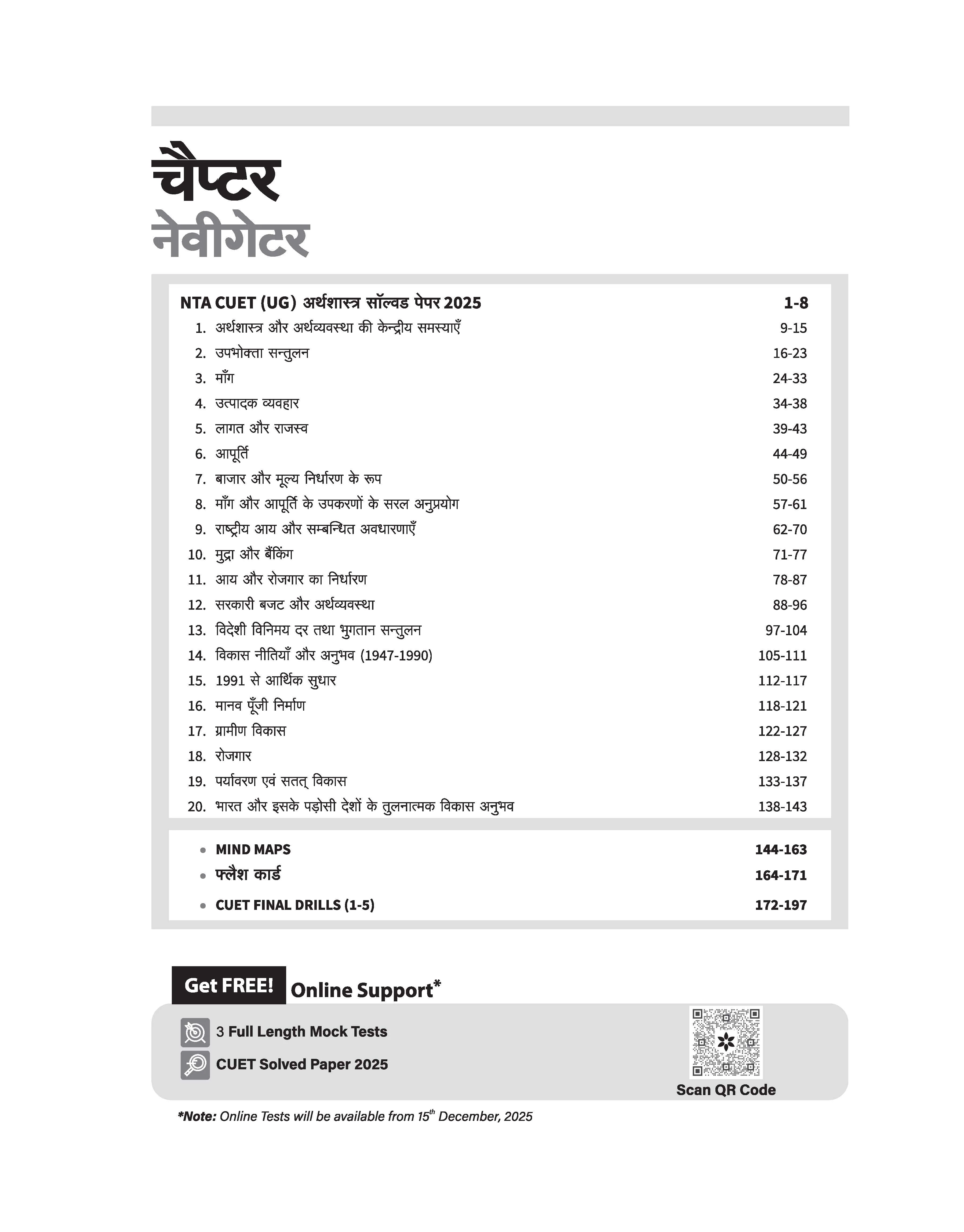 CUET UG 2026 Economics (Arthsastra) | Chapterwise Notes & Question Bank | Based on NTA Pattern | 1000+ NCERT MCQs, Assertion Reason & CBQs | Mindmaps & Flash Cards | Free Online Digital Support - Image 3