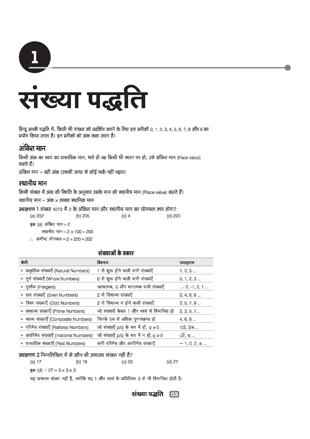 CUET UG 2026 General Aptitude Test (Section III) | Chapterwise Notes & Question Bank | Based on NTA Pattern | 1000+ NCERT MCQs, Assertion Reason & Case-Based Questions | Subjectwise Flash Cards | Free Online Digital Support | Hindi Medium - Image 4