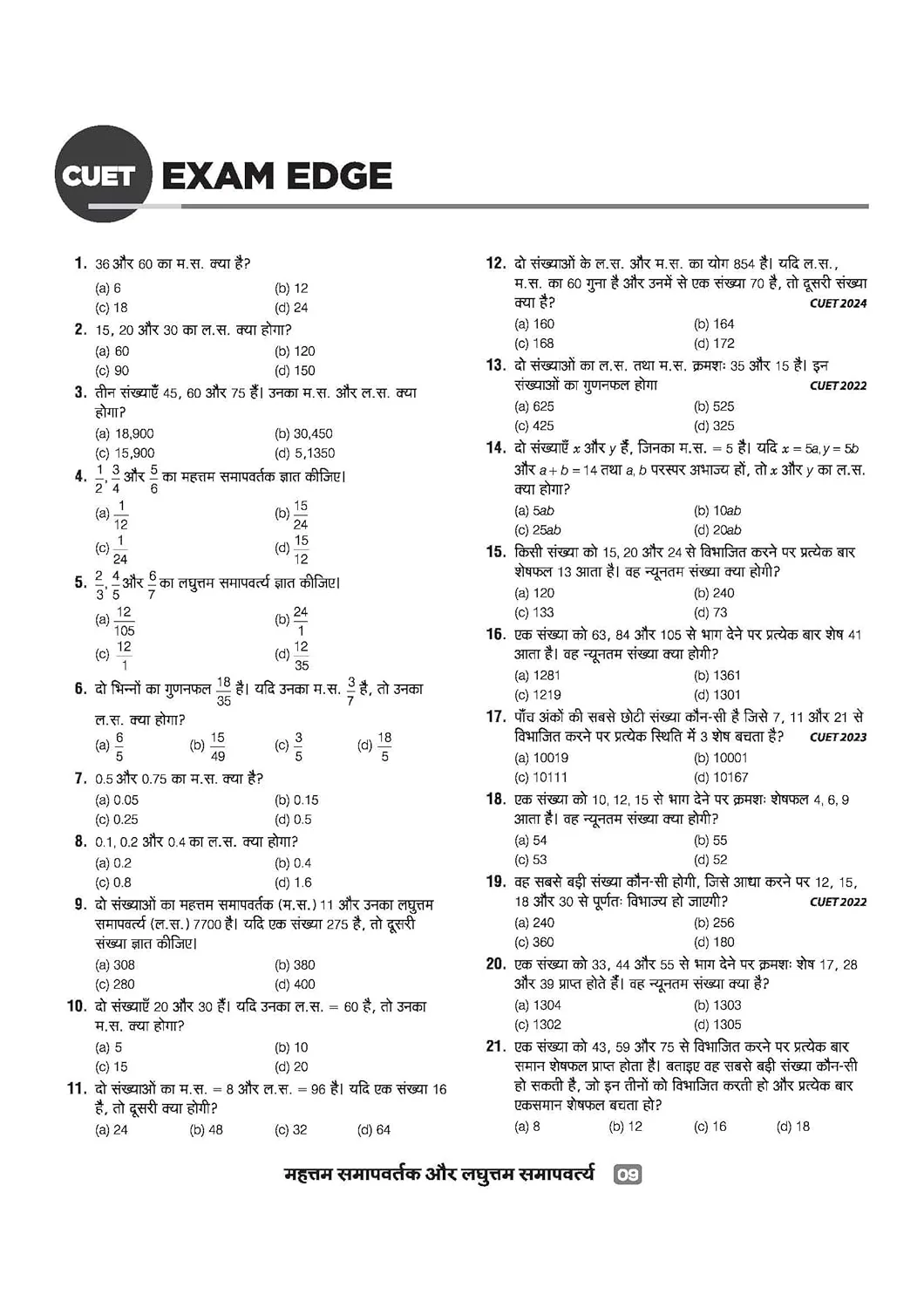 CUET UG 2026 General Aptitude Test (Section III) | Chapterwise Notes & Question Bank | Based on NTA Pattern | 1000+ NCERT MCQs, Assertion Reason & Case-Based Questions | Subjectwise Flash Cards | Free Online Digital Support | Hindi Medium - Image 7