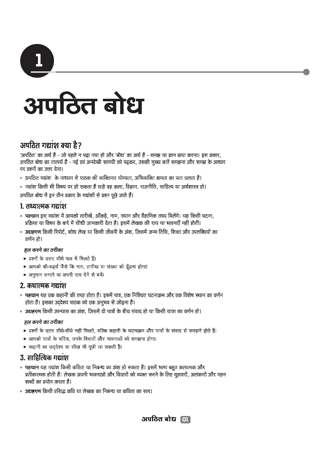 CUET UG 2026 Hindi Bhasha (Section 1-A) | Chapterwise Notes & Question Bank | Based on NTA Pattern | 1000+ NCERT MCQs, Assertion Reason & Case-Based Questions | Hindi Flash Cards | Free Online Digital Support - Image 3