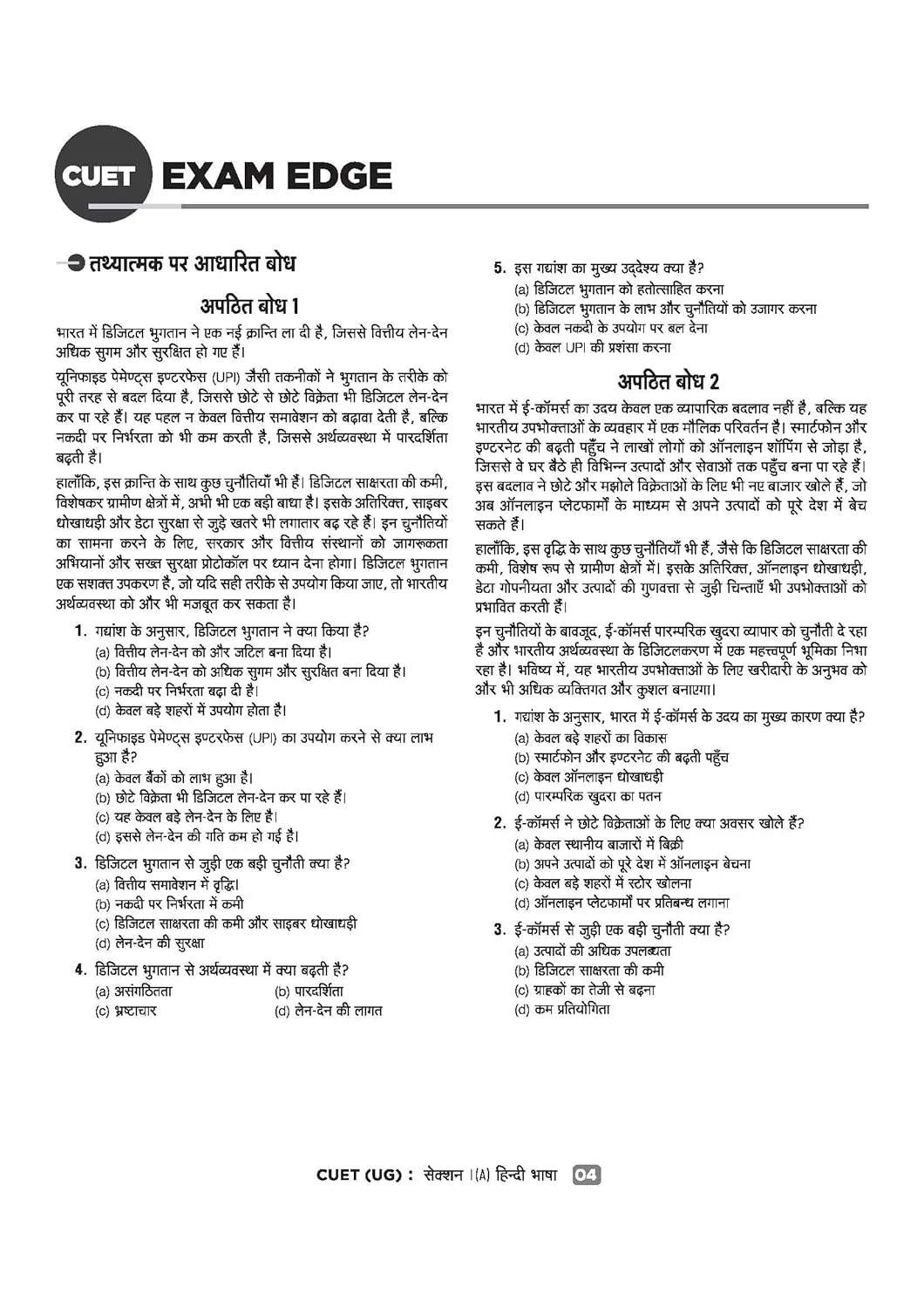 CUET UG 2026 Hindi Bhasha (Section 1-A) | Chapterwise Notes & Question Bank | Based on NTA Pattern | 1000+ NCERT MCQs, Assertion Reason & Case-Based Questions | Hindi Flash Cards | Free Online Digital Support - Image 5