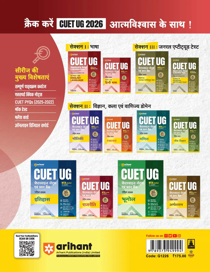 CUET UG 2026 Hindi Bhasha (Section 1-A) | Chapterwise Notes & Question Bank | Based on NTA Pattern | 1000+ NCERT MCQs, Assertion Reason & Case-Based Questions | Hindi Flash Cards | Free Online Digital Support - Image 8