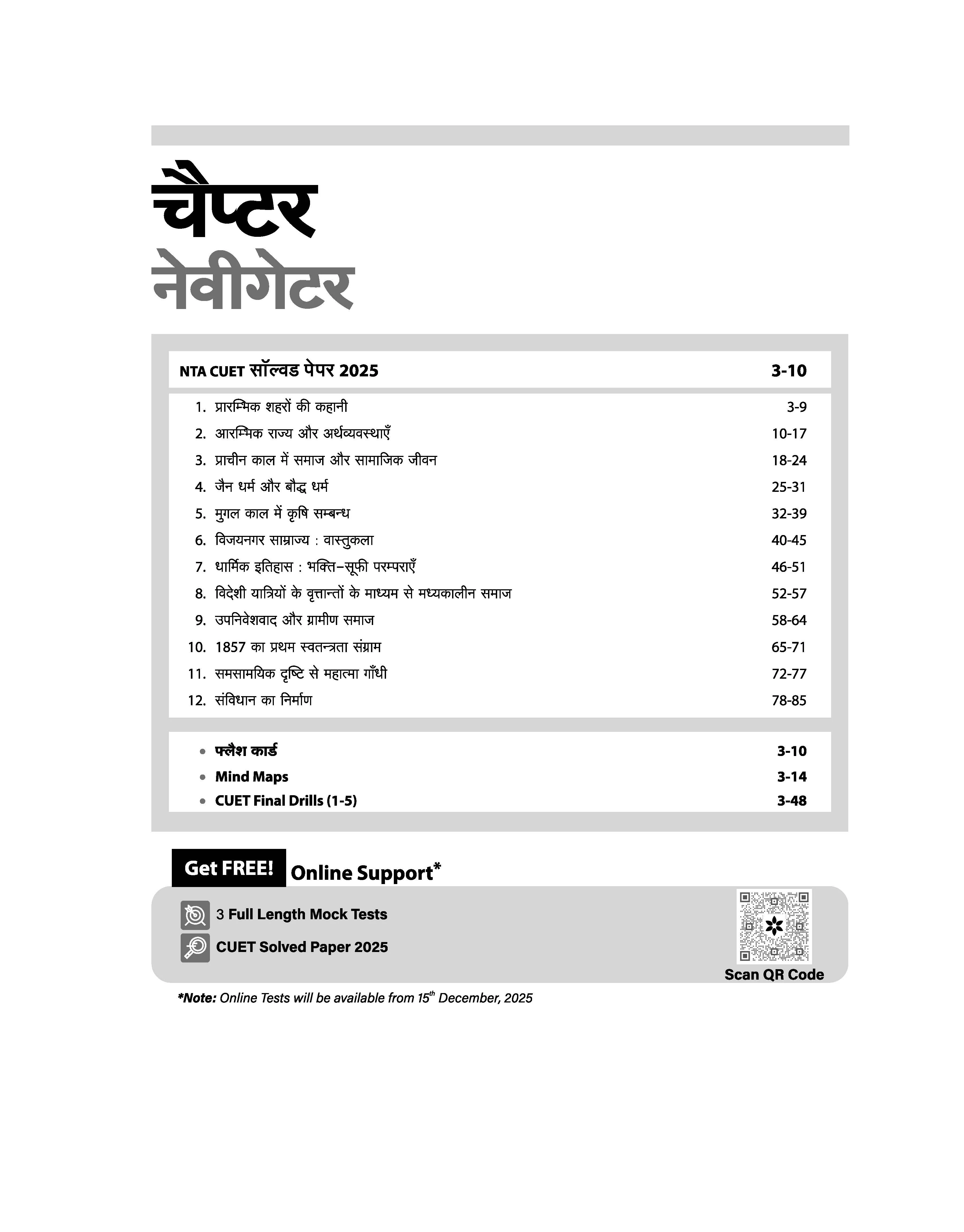 CUET UG 2026 History (Itihas) | Chapterwise Notes & Question Bank | Based on NTA Pattern | 1000+ NCERT MCQs, Assertion Reason & Case-Based Questions | Chapterwise Mindmaps & Flash Cards | Free Online Digital Support | Hindi Medium - Image 2