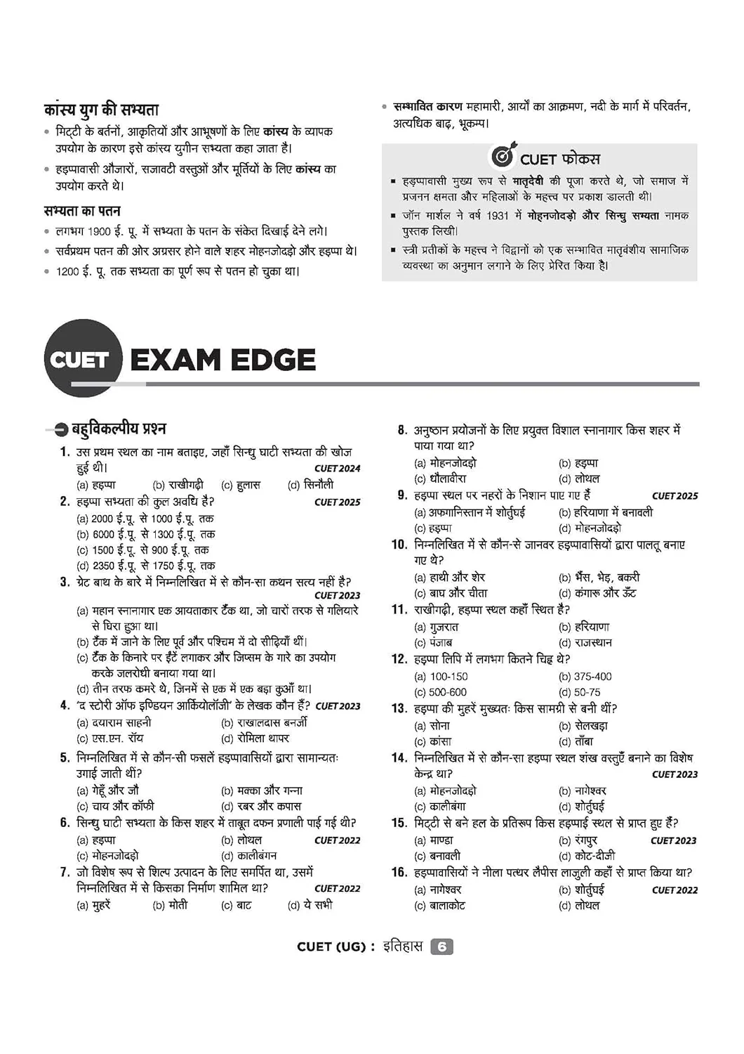 CUET UG 2026 History (Itihas) | Chapterwise Notes & Question Bank | Based on NTA Pattern | 1000+ NCERT MCQs, Assertion Reason & Case-Based Questions | Chapterwise Mindmaps & Flash Cards | Free Online Digital Support | Hindi Medium - Image 5