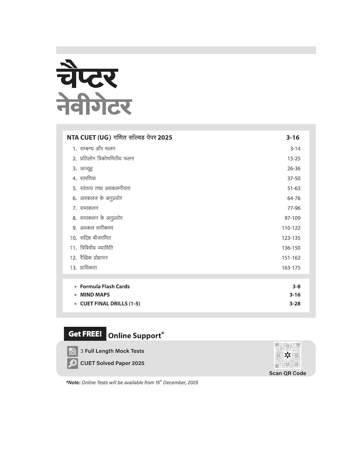 CUET UG 2026 Mathematics (Ganit) | Chapterwise Notes & Question Bank | Based on NTA Pattern | 1000+ NCERT MCQs, Assertion Reason & CBQ | 5 Final Drills | Mindmaps & Flash Cards | 2025 Solved Paper - Image 2