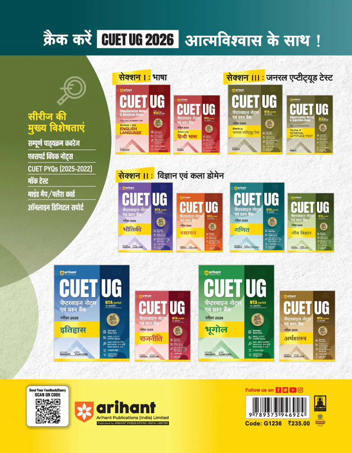 CUET UG 2026 Mathematics (Ganit) | Chapterwise Notes & Question Bank | Based on NTA Pattern | 1000+ NCERT MCQs, Assertion Reason & CBQ | 5 Final Drills | Mindmaps & Flash Cards | 2025 Solved Paper - Image 3