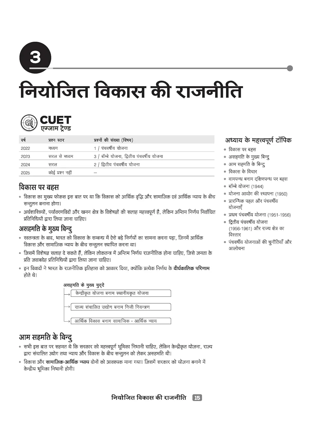 CUET UG 2026 Political Science (Rajneeti Vigyan) | Chapterwise Notes & Question Bank | Based on NTA Pattern | 1000+ NCERT MCQs, Assertion Reason & Case-Based Questions | Chapterwise Mindmaps & Flash Cards | Free Online Digital Support | Hindi Medium - Image 6