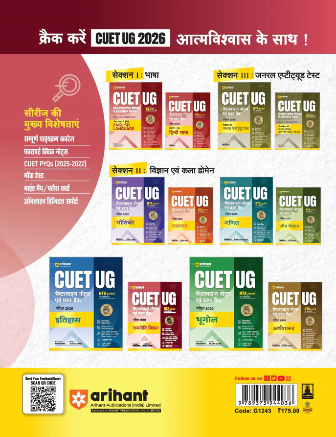CUET UG 2026 Political Science (Rajneeti Vigyan) | Chapterwise Notes & Question Bank | Based on NTA Pattern | 1000+ NCERT MCQs, Assertion Reason & Case-Based Questions | Chapterwise Mindmaps & Flash Cards | Free Online Digital Support | Hindi Medium - Image 8