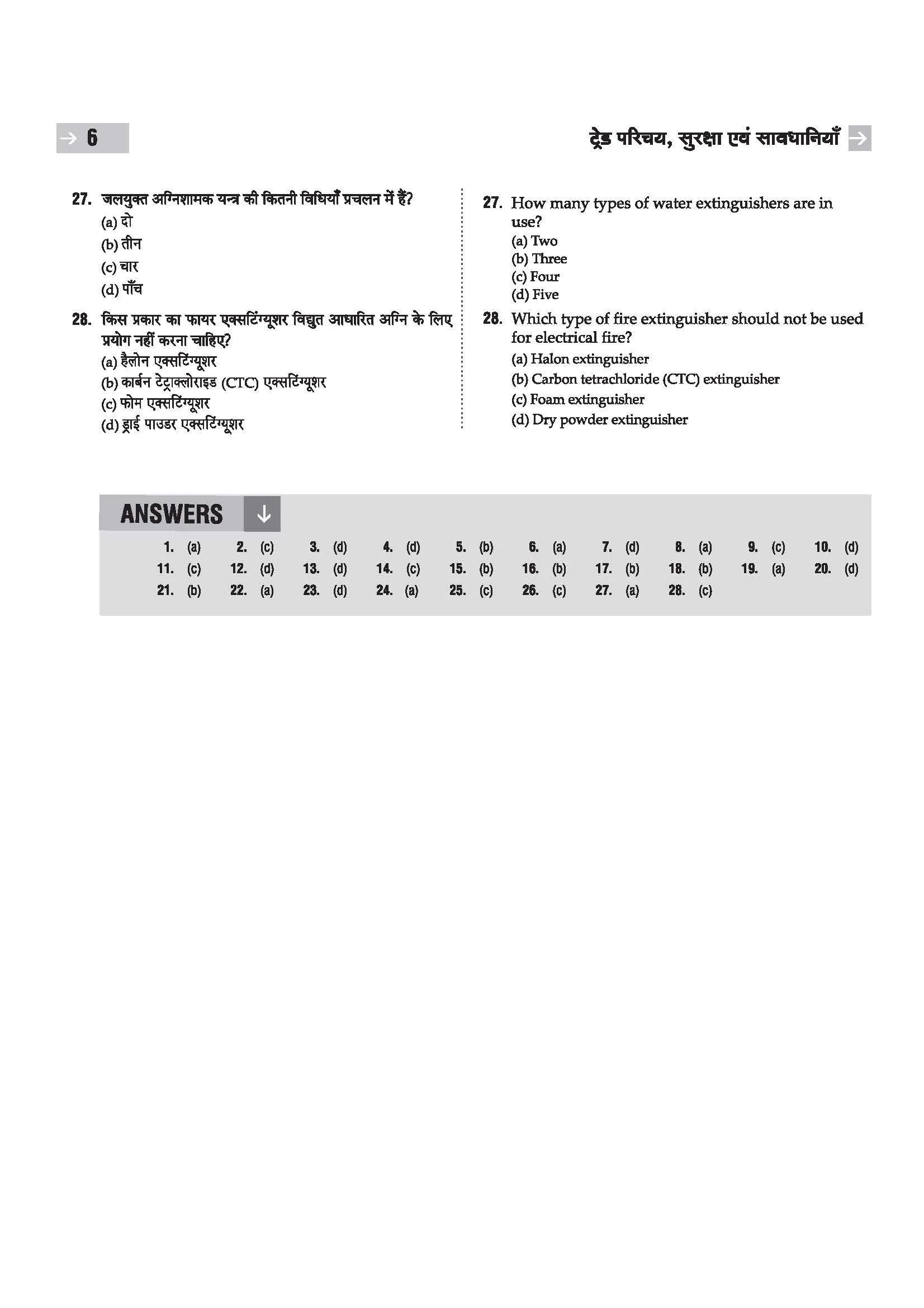 DGT COPA (Computer Operator & Programming Assistant) for 1st Year | Bharat Skills Question Bank | NIMMI & CBT Based | Theory & Employability Skills | Hindi & English Medium | 5 Online CBT Solved Papers - Image 6