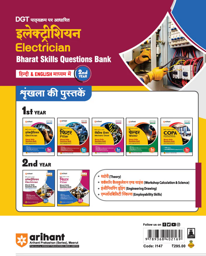 DGT Pattern Electrician — Bharat Skill Question Bank | 2nd Year | Based on NIMI & CBT Pattern | Hindi & English Medium - Image 2
