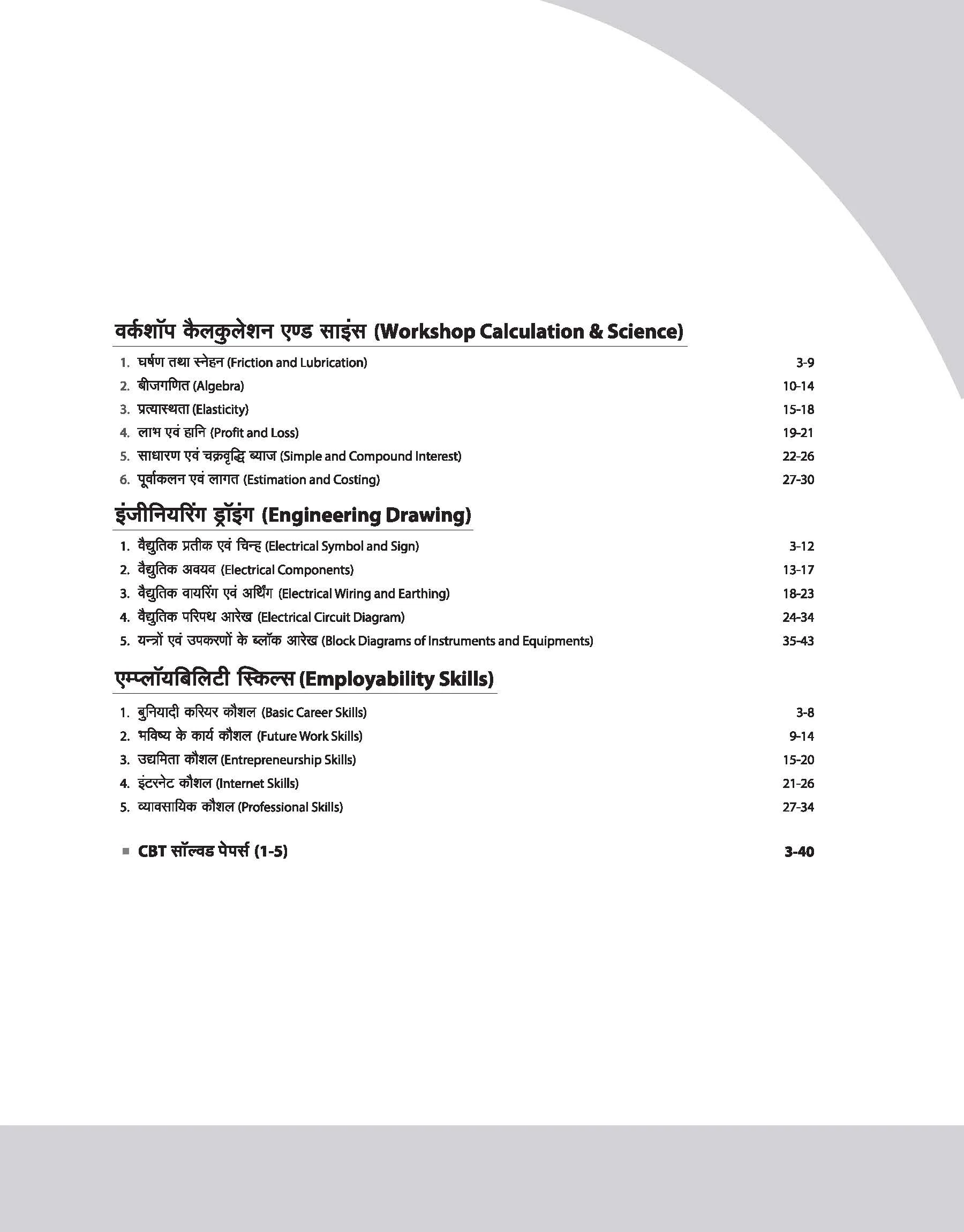 DGT Pattern Electronics Mechanic avam Consumer Electronics (CE) | 2nd Year | Bharat Skills Question Bank | NIMMI & CBT Based | Theory & Employability Skills | Hindi & English Medium CBT Solved Papers - Image 4