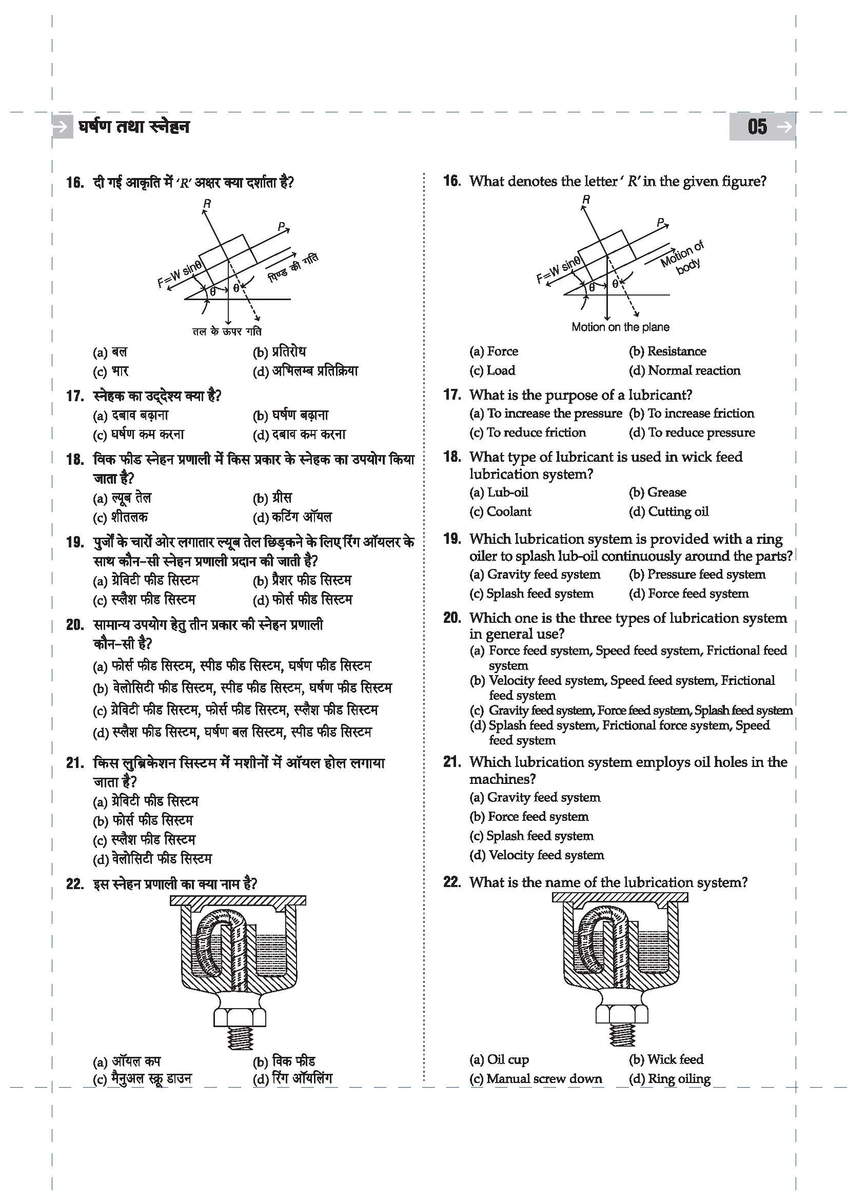 DGT Pattern Fitter | 2nd Year | Bharat Skills Question Bank | NIMMI & CBT Based | Theory & Employability Skills | Hindi & English Medium | 5 Online CBT Solved Papers - Image 7