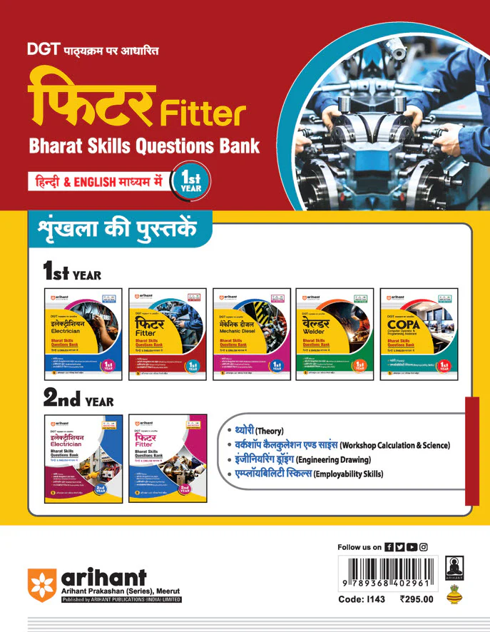 DGT Pattern Fitter — Bharat Skill Question Bank | 1st Year | Based on NIMI & CBT Pattern | Hindi & English Medium - Image 2