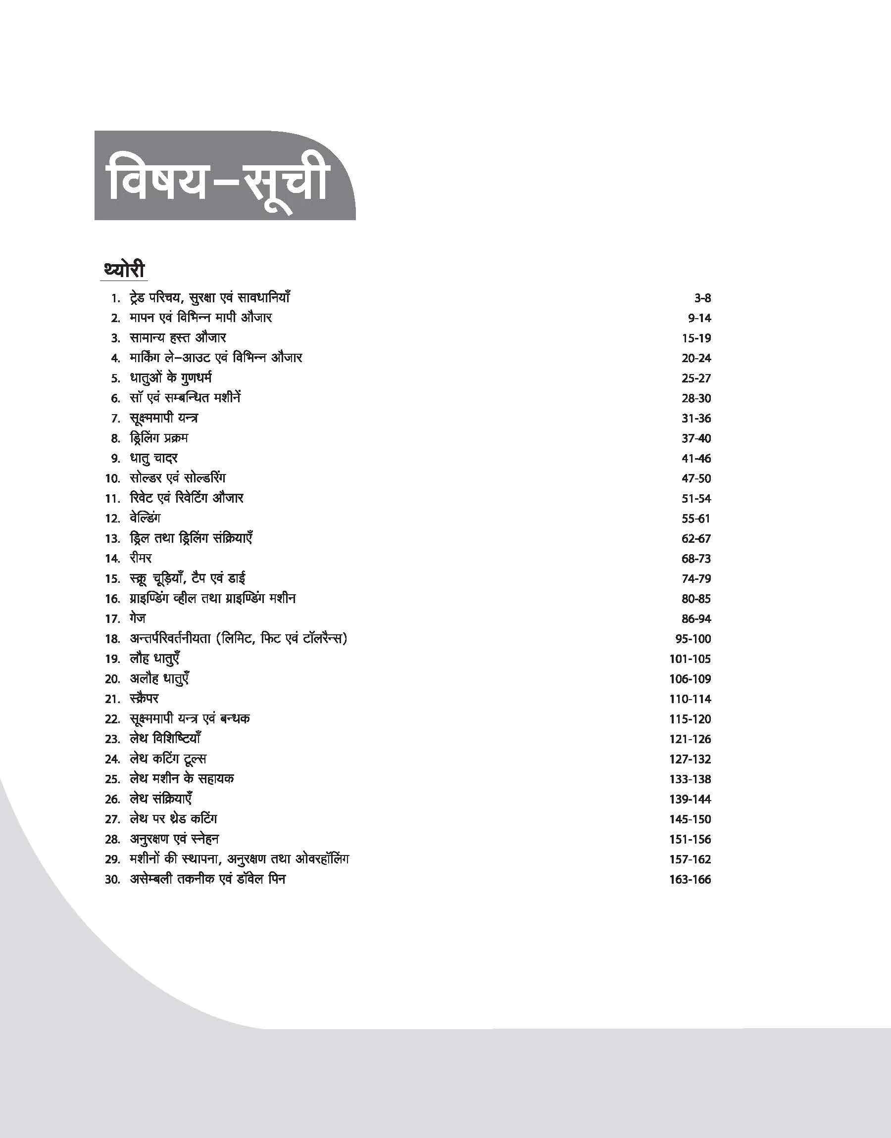 DGT Pattern Fitter — Bharat Skill Question Bank | 1st Year | Based on NIMI & CBT Pattern | Hindi & English Medium - Image 3