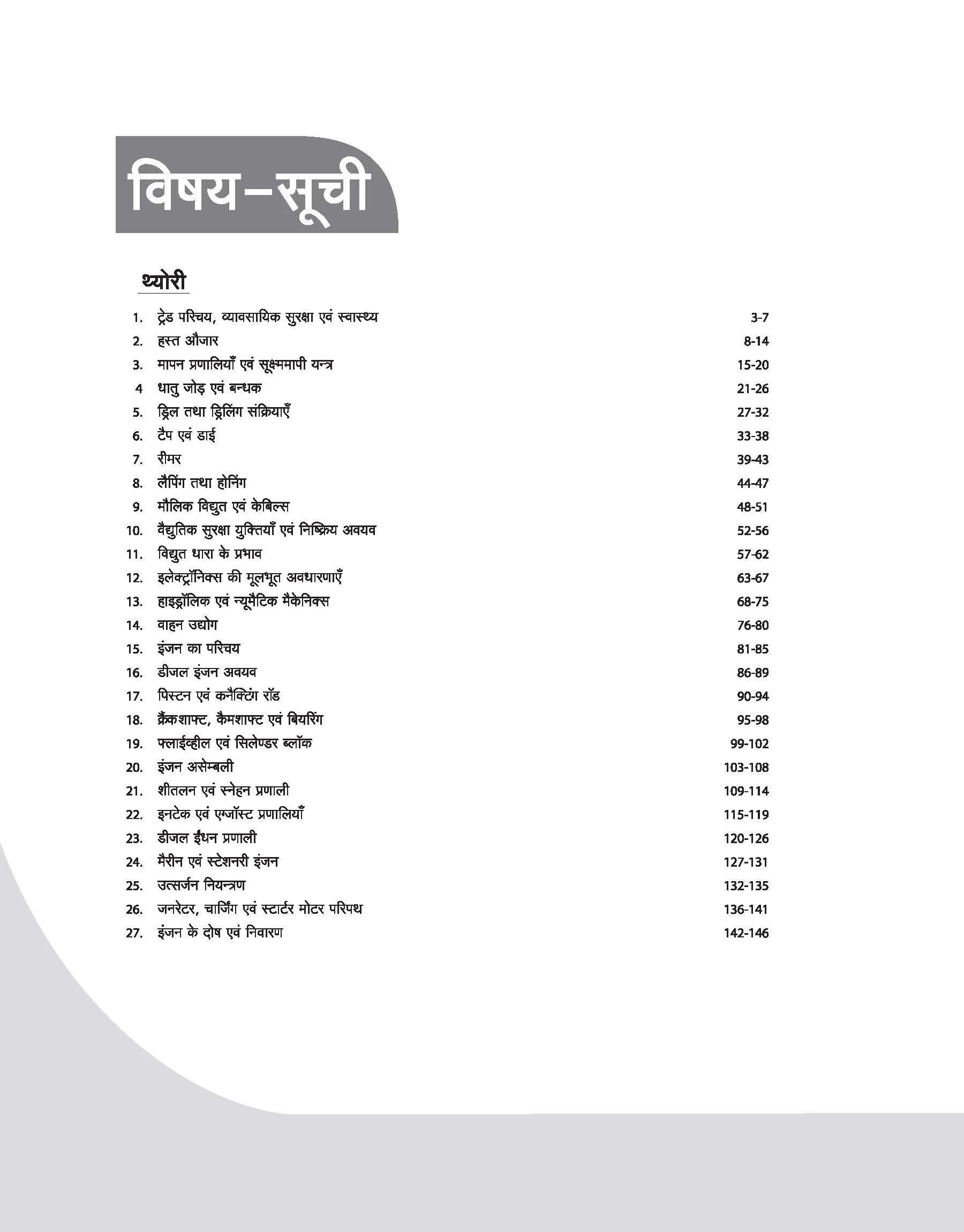 DGT Pattern Mechanic — Bharat Skill Question Bank | 1st Year | Based on NIMI & CBT Pattern | Hindi & English Medium - Image 3