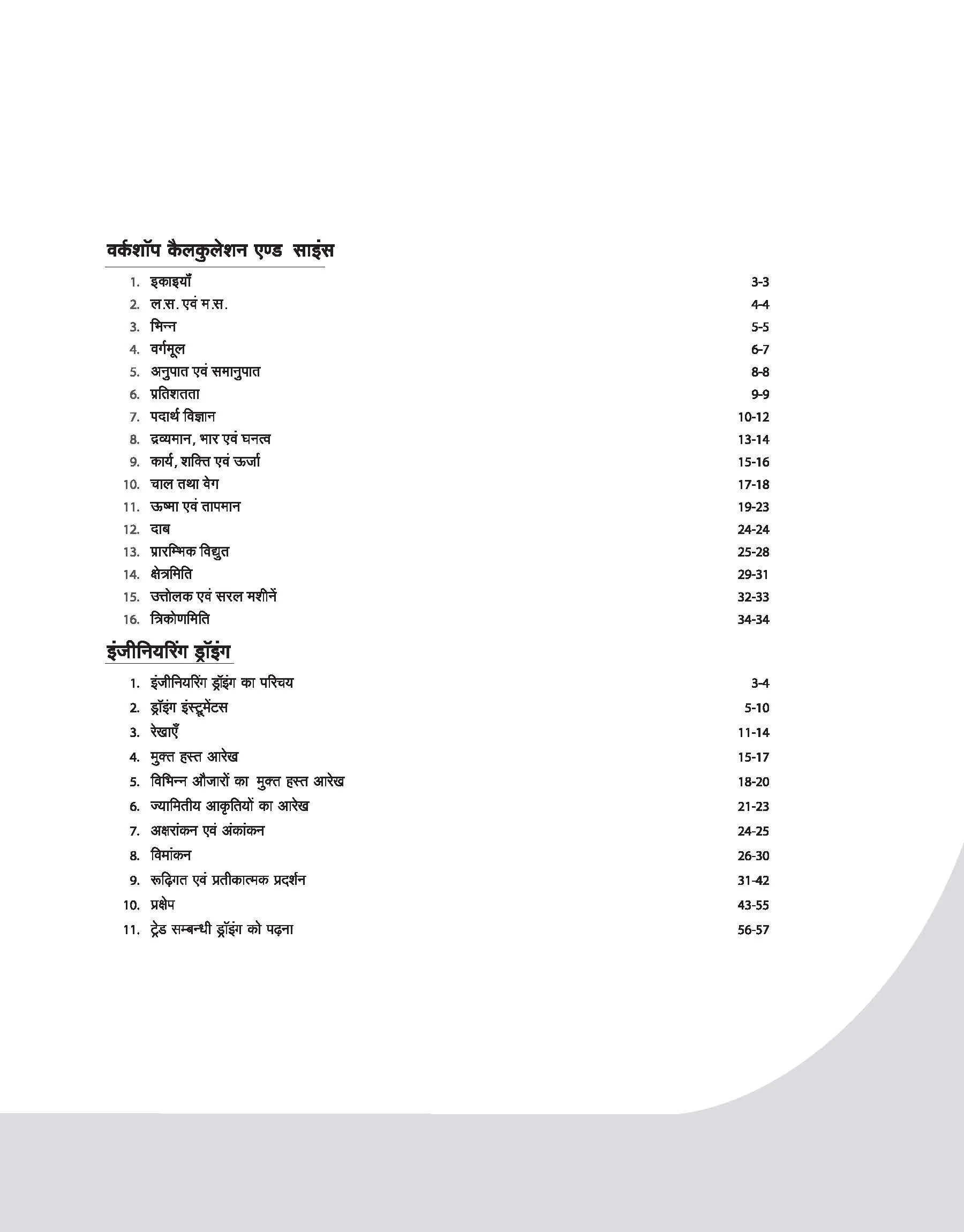 DGT Pattern Mechanic — Bharat Skill Question Bank | 1st Year | Based on NIMI & CBT Pattern | Hindi & English Medium - Image 4