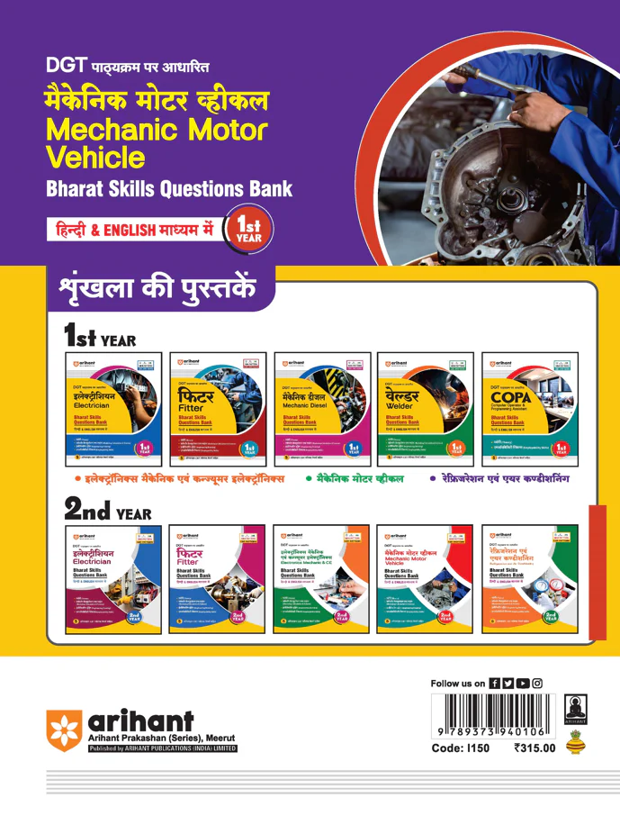 DGT Pattern Mechanic Motor Vehicle | 1st Year | Bharat Skills Question Bank | NIMMI & CBT Based | Theory & Employability Skills | Hindi & English Medium | 5 Online CBT Solved Papers - Image 2